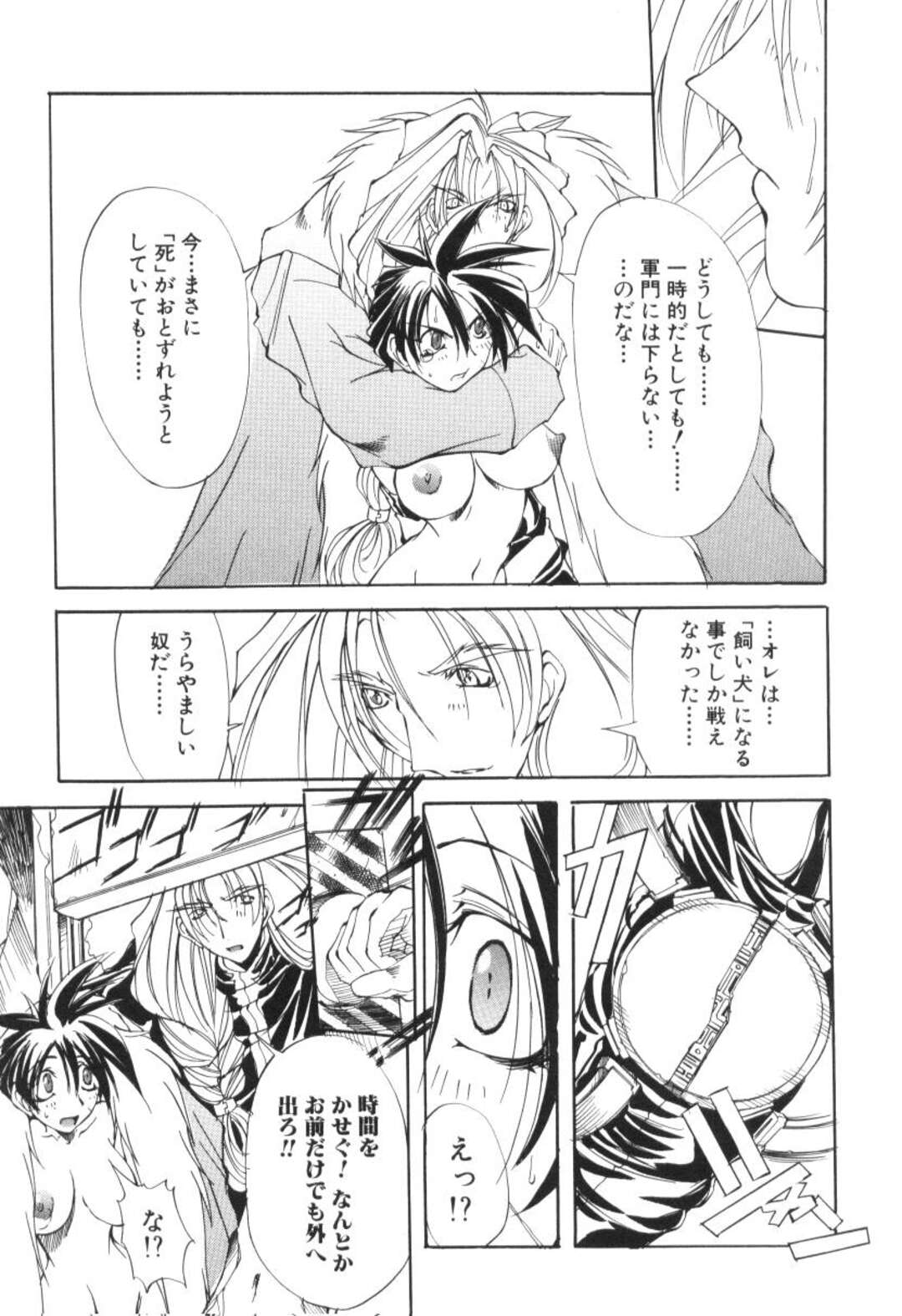 【エロ漫画】囚われの身となって陵辱を受け続けるロリ系少女…首輪で拘束された彼女は反抗できずにレイプされ続ける！【巫代凪遠：収穫祭 第二章 第3話 淫乱狂犬千剣破 その② 飼い犬の戦い】