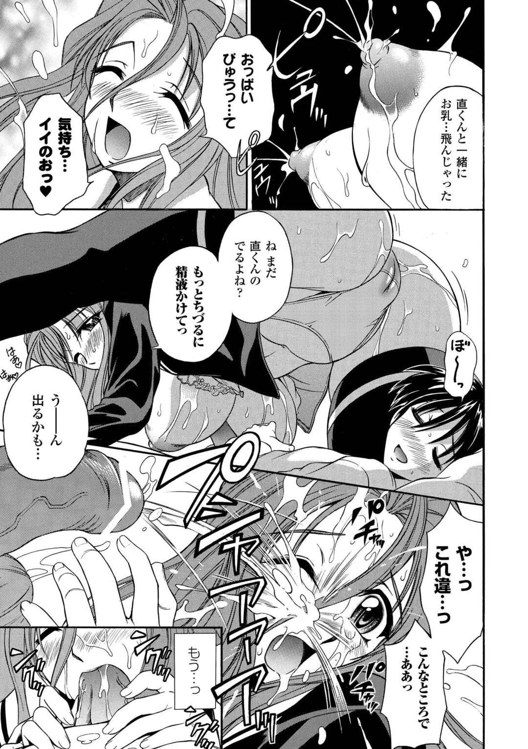 【エロ漫画】見舞いにきた幼馴染と誘惑しちゃう巨乳のお姉さん…乳首責めやパイズリフェラで生ハメいちゃラブ中出しセックスしちゃう【秋葉わたる：すいーと♡Cureミルク】