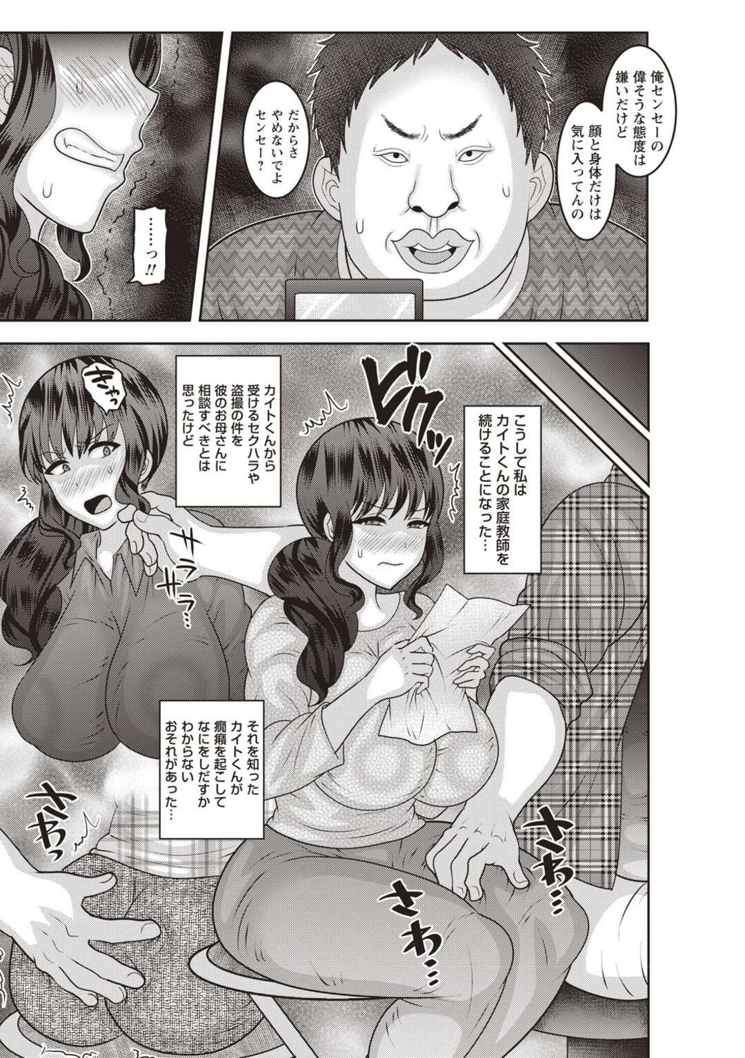 【エロ漫画】引きこもりでニートな男の子の家庭教師を任された爆乳お姉さん…そんな彼女がトイレを盗撮されて、恥ずかしいお尻やおマンコを拡散されないためにも言いなりに。乳首を弄られおっぱいを揉まれるだけだったのが、遂にパイパンマンコをレイプされて極太チンコで快感堕ちしてしまう【ナユザキナツミ：女家庭教師の性。】