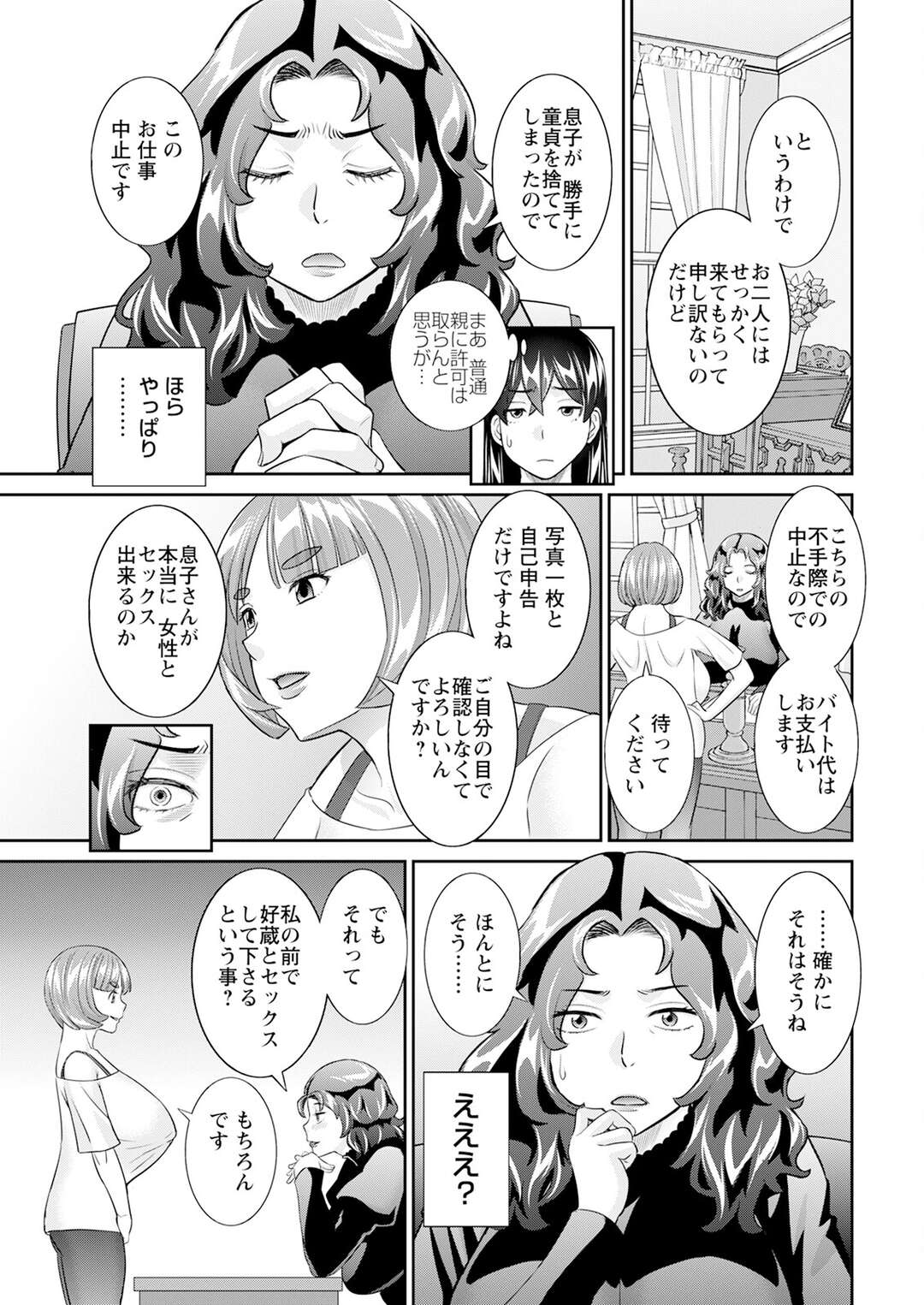 【エロ漫画】母親の前で３Pすることになってしまった息子…たまらず興奮してしまった母親も手マンをされ３Pいちゃラブ近親相姦セックスしちゃう【かわもりみさき：八重垣さんの下半身事情】