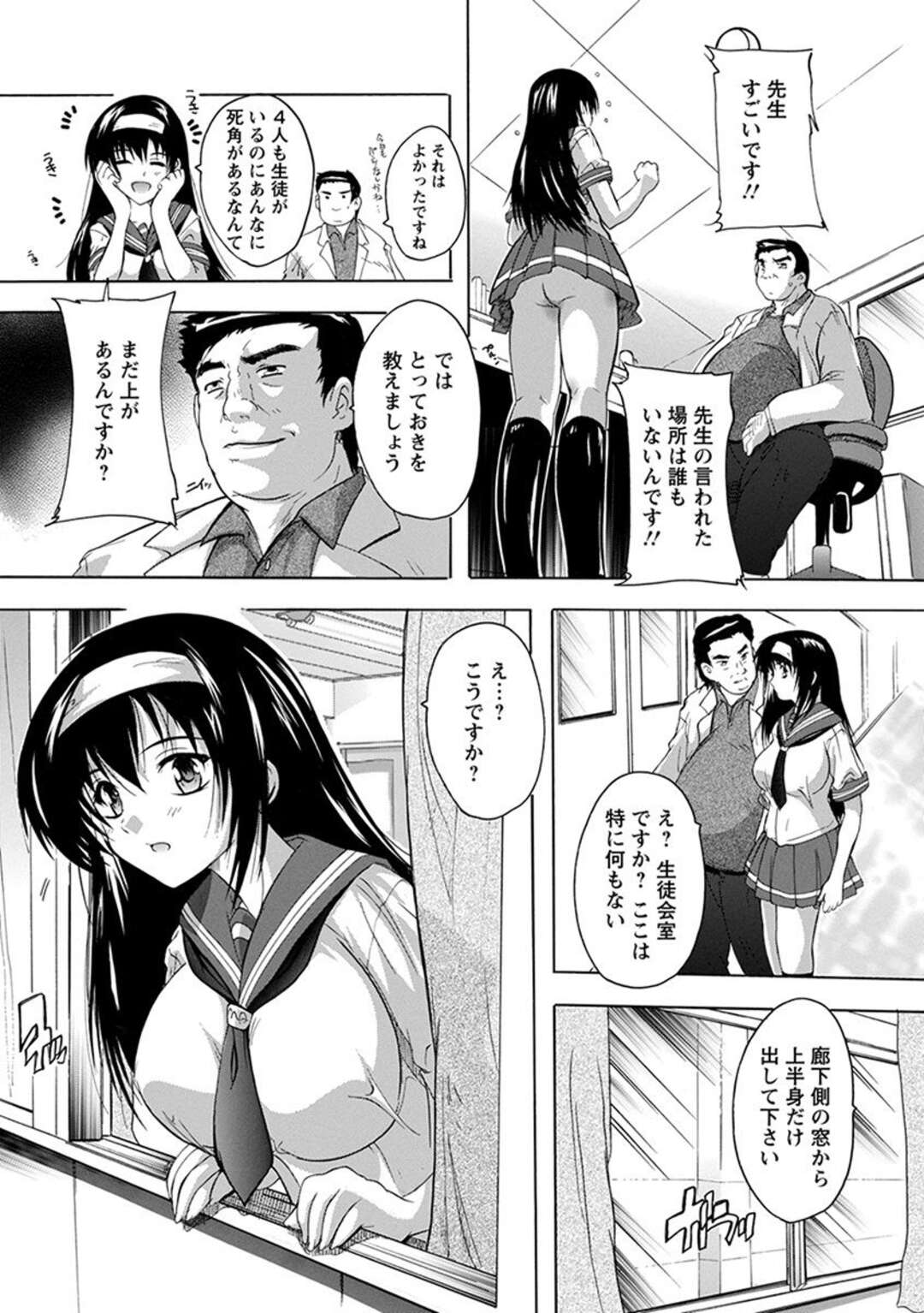 【エロ漫画】巨乳美少女生徒会長がキモデブ保険医にノーパンマンコを見られ露出性癖がバレて生徒会室の窓から顔を出しながら処女を奪われた生徒会長がエスカレートしていき、公園に連れて行かれホームレスたちに集団レイプされ堕ちていく！【奈塚Q弥：性癖エスカレート!】