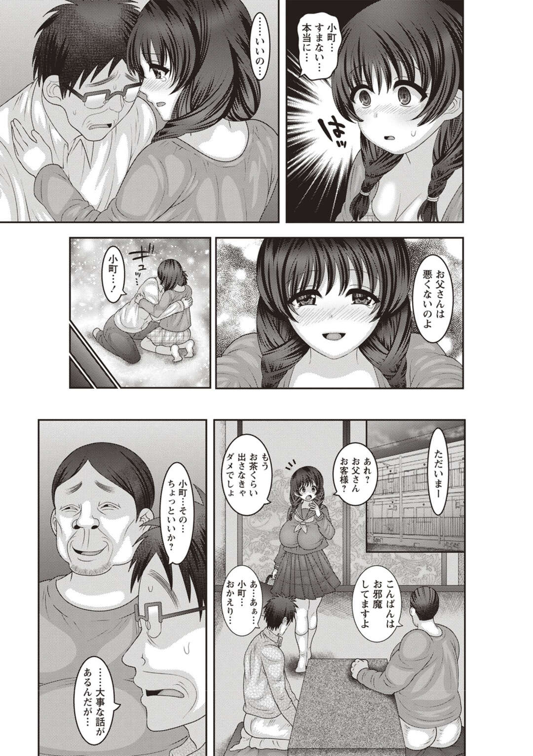 【エロ漫画】真面目で優しかった父親が母親が不倫をして出ていってからおかしくなり、パチンコで借金を作り借金取りに売られ処女マンコに中出しレイプされる爆乳JK！【ナユザキナツミ：全壊少女！】