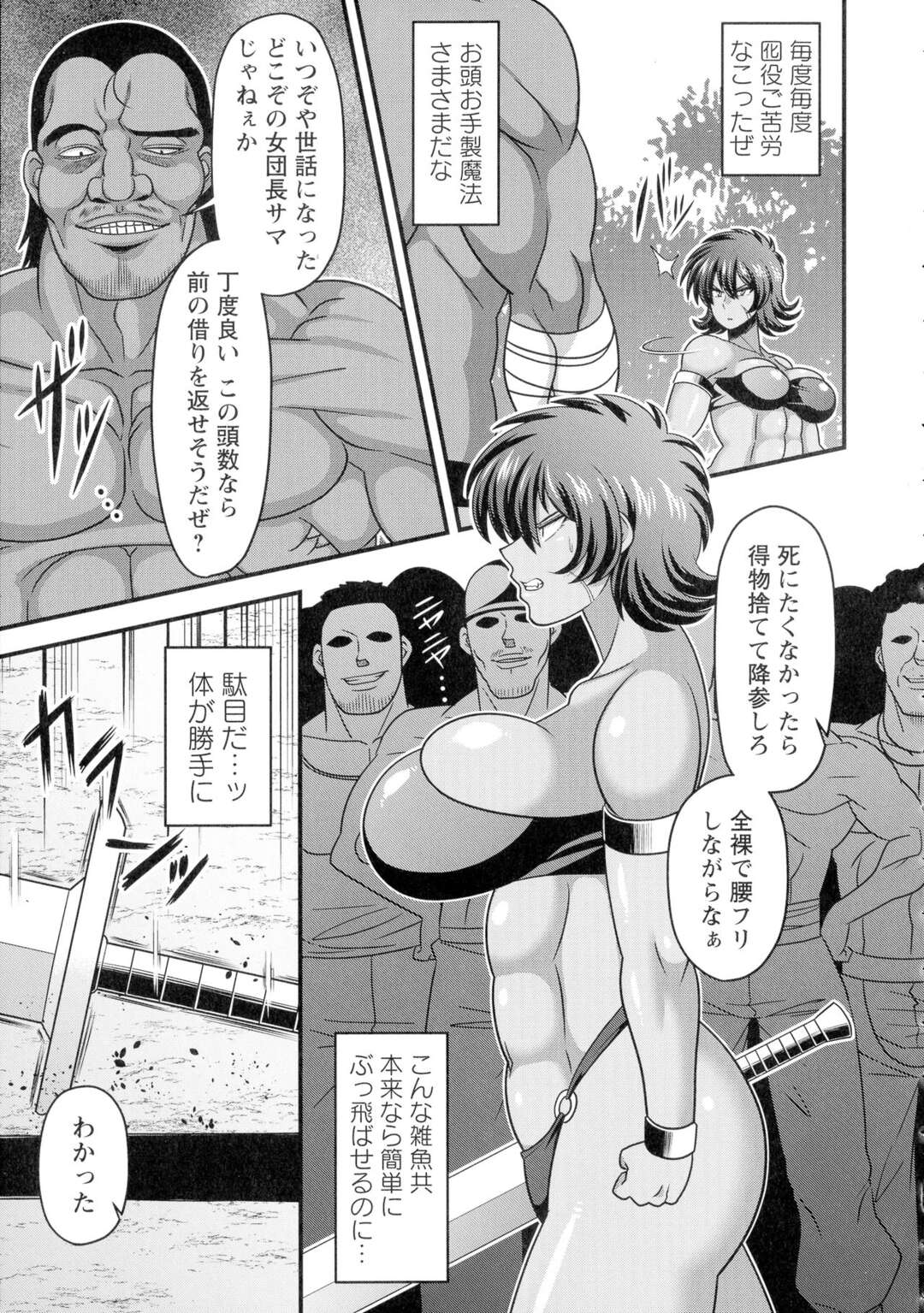 【エロ漫画】数年前に顔に傷を付けた盗賊が復讐に来て相手をする爆乳女盗賊団団長…戦闘ではなく犯すためにやって来た目的を聞き自分は屈しないと自ら脱ぐ団長！謎の魔法を使われ感じやすくなった身体を突かれまくり孕ませられる！【雨存：失隊-肉便器隊長-】