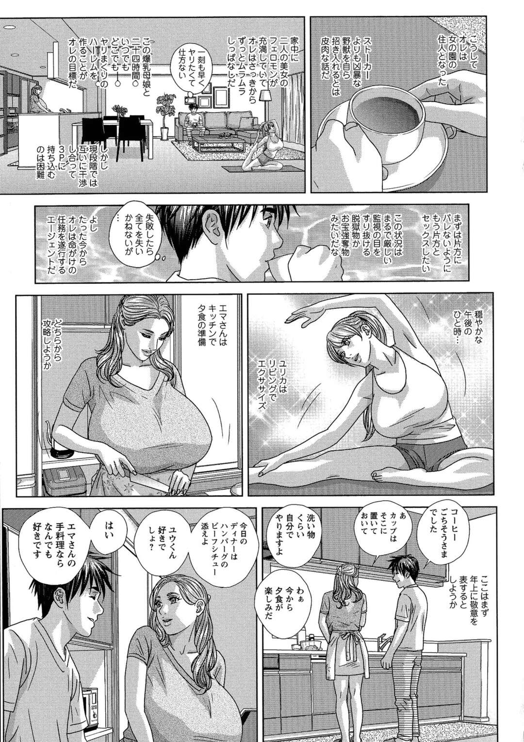 【エロ漫画】グラビアモデルをやっている婚約者がストーカーに追いかけられている気がするというので一緒に住むことになった男が、彼女の爆乳美人な母親と浮気しまくる！【にしまきとおる：SUPERBOOBS― 超乳―】