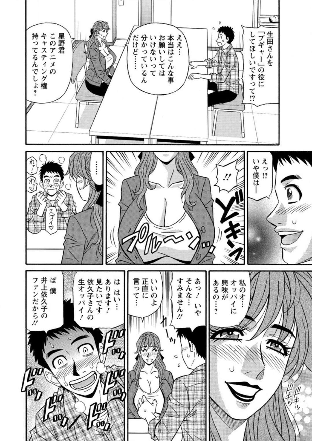 【エロ漫画】憧れの爆乳声優さんに誘惑された青年が楽屋で全裸になって立ちバックで生即ハメして精子をぶっかける！【尾崎晶：人妻声優イクコさん】