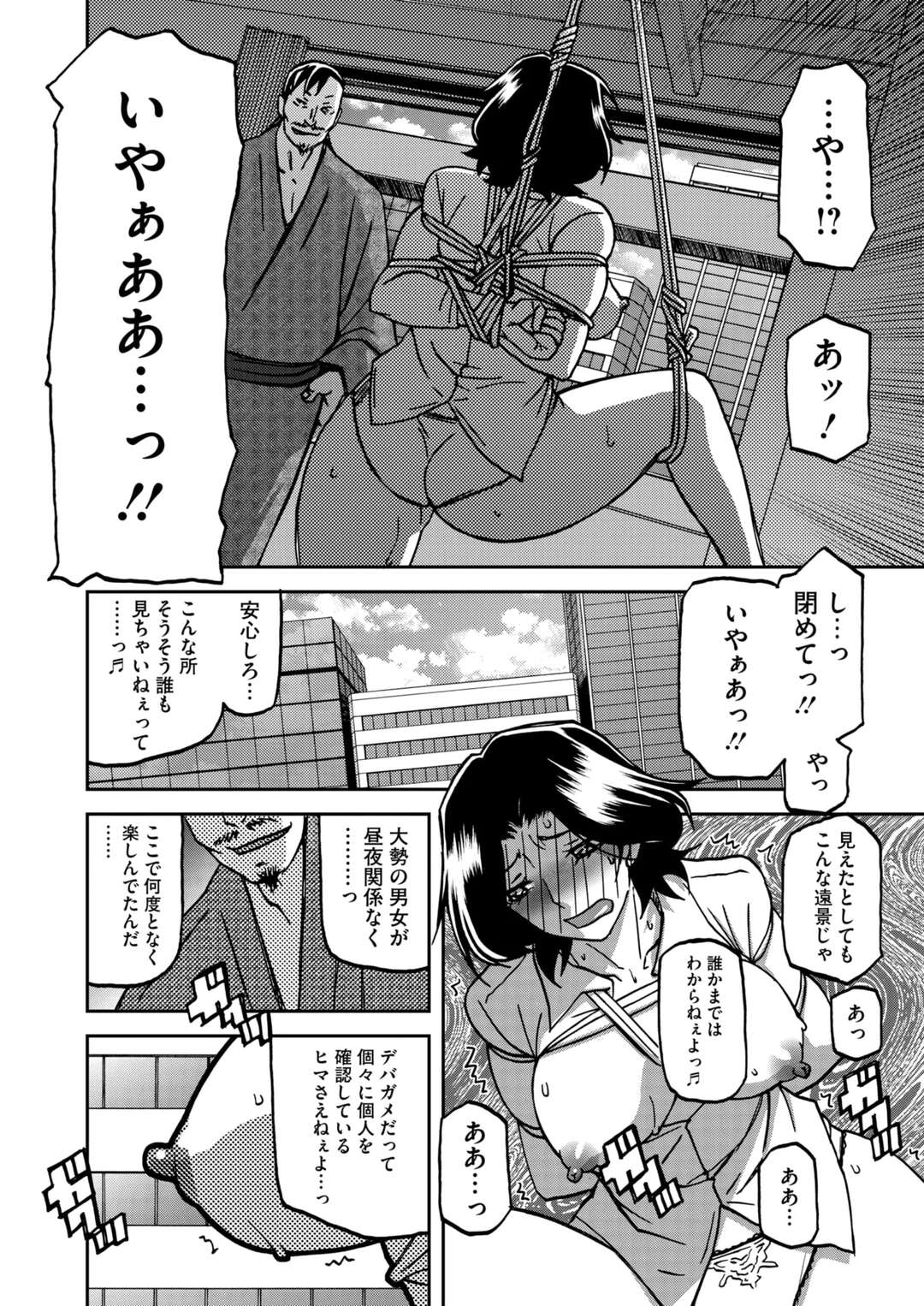 【エロ漫画】エッチな画像で脅迫された人妻…おっぱいを揉まれロープで拘束され手マンや生ハメされて調教レイプされちゃう【山文京伝：一夜の夢千夜の幻】