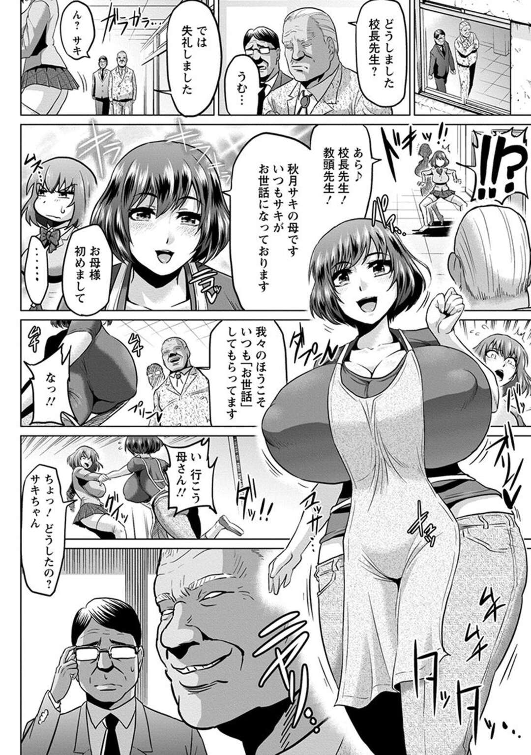 【エロ漫画】魔が差して万引きしてしまったまじめな爆乳生徒会長が校長たちに脅されて処女を奪われた挙句、肉便器へと堕ちていく！【アヘ丸：生徒会長、堕ちる】