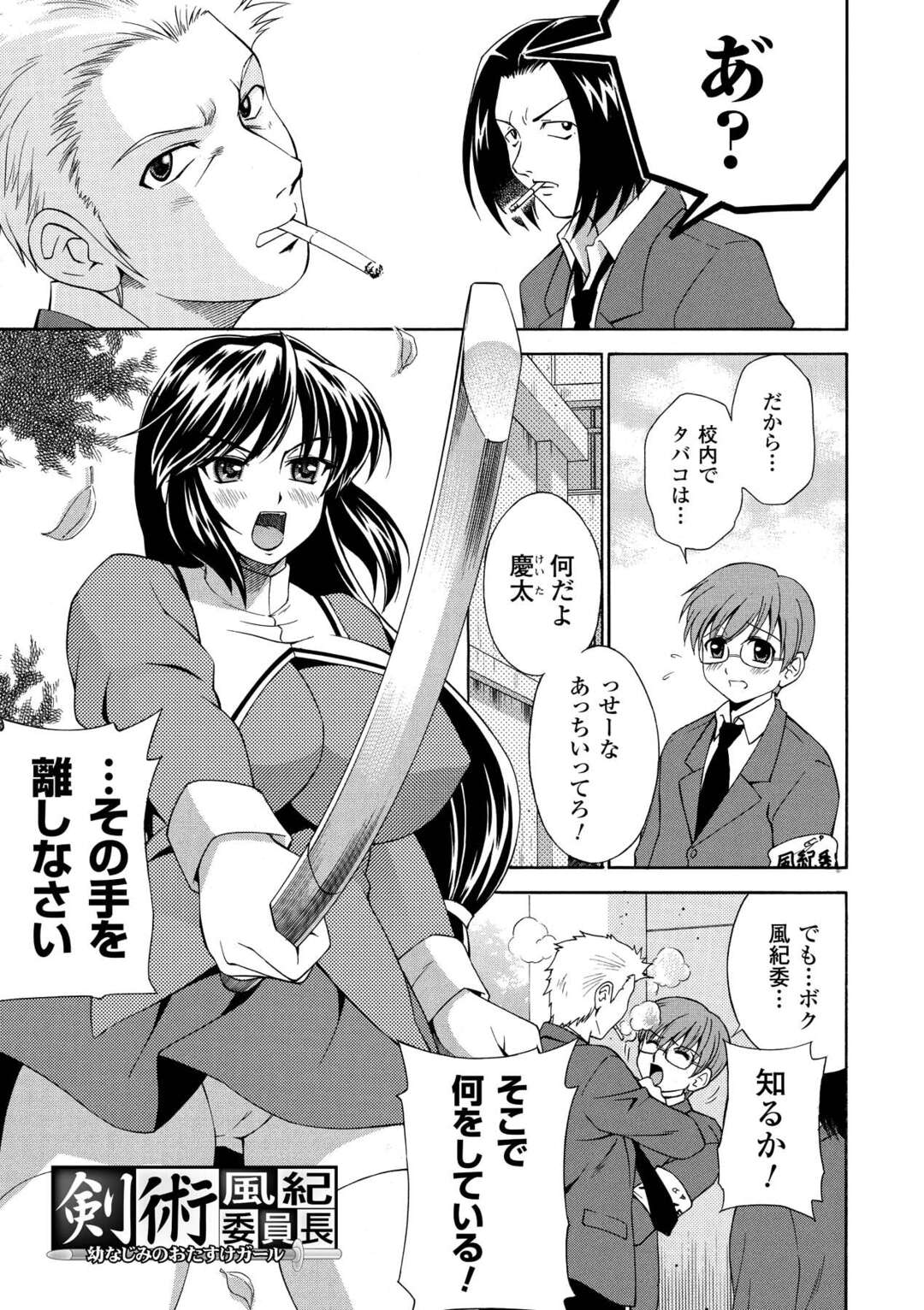 【エロ漫画】調教れて淫乱堕ちしてしまう風紀委員JK…ご奉仕フェラをしてマンコ汁が溢れて感じてしまう彼女に中出しザーメンセックス【秋葉わたる：サムライガール】