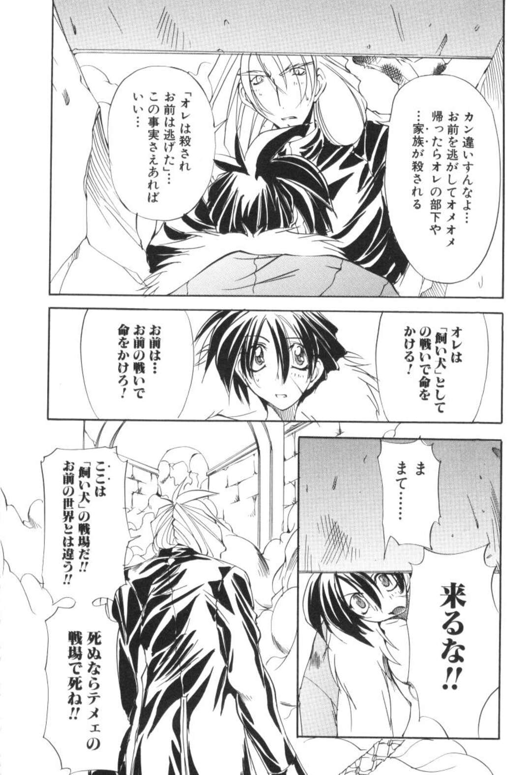 【エロ漫画】囚われの身となって陵辱を受け続けるロリ系少女…首輪で拘束された彼女は反抗できずにレイプされ続ける！【巫代凪遠：収穫祭 第二章 第3話 淫乱狂犬千剣破 その② 飼い犬の戦い】