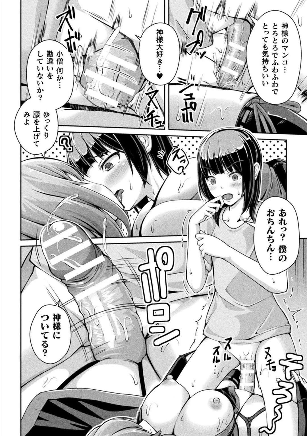 【エロ漫画】収集品を踏んでしまった少年を襲っちゃう狐のお姉さん…チンポをフェラして生ハメいちゃラブセックスで中出し絶頂イキしちゃう【あいかわモナコ：邪神様お願いいたします】