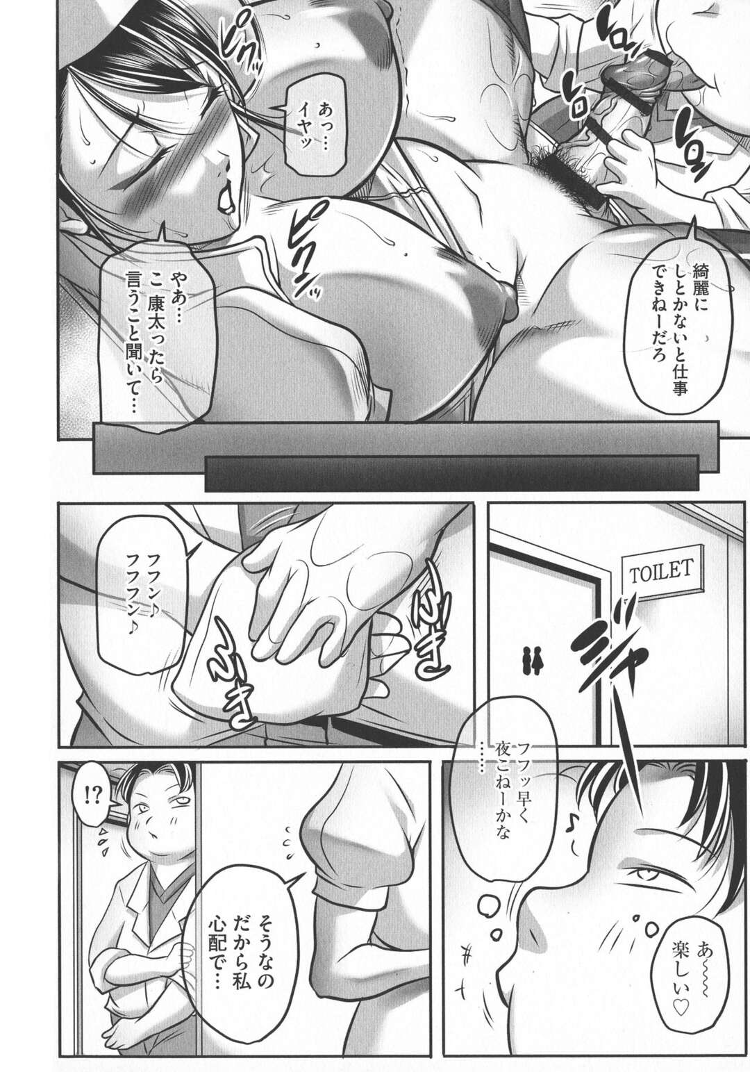 【エロ漫画】病院のトイレで調教されちゃうふたなりナース…手コキでイカされバックで生ハメされてザーメンを大量中出しされちゃう【茜しゅうへい：トリップ 快楽の果てに…】