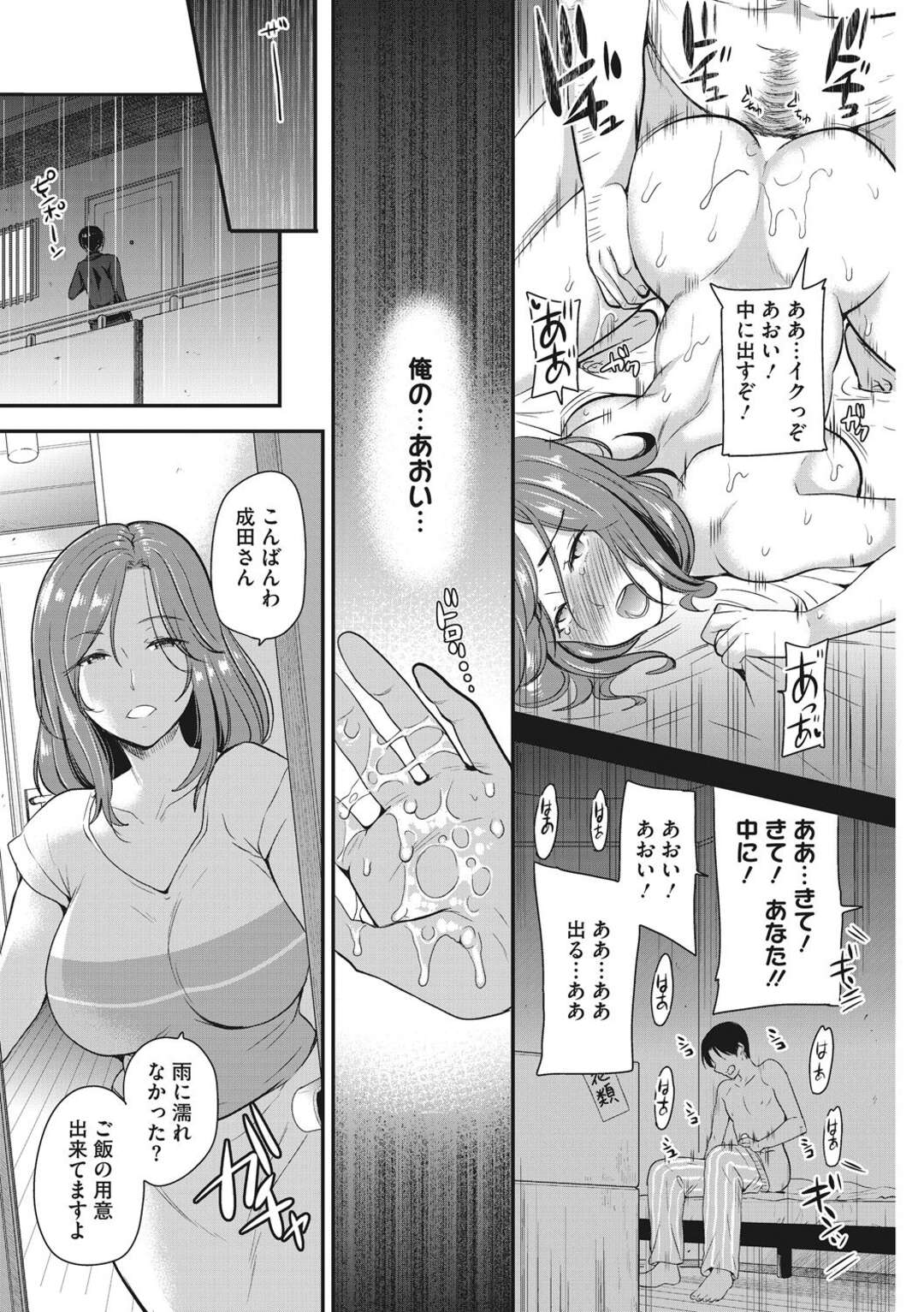 【エロ漫画】単身赴任で越してきたマンションで隣の奥さんが爆乳でエロい…餌付けされてゴムSEXは浮気にならないとハメる！旦那との中出しSEXを聞き嫉妬しちゃう！【シュガーミルク：隣の晩御飯】