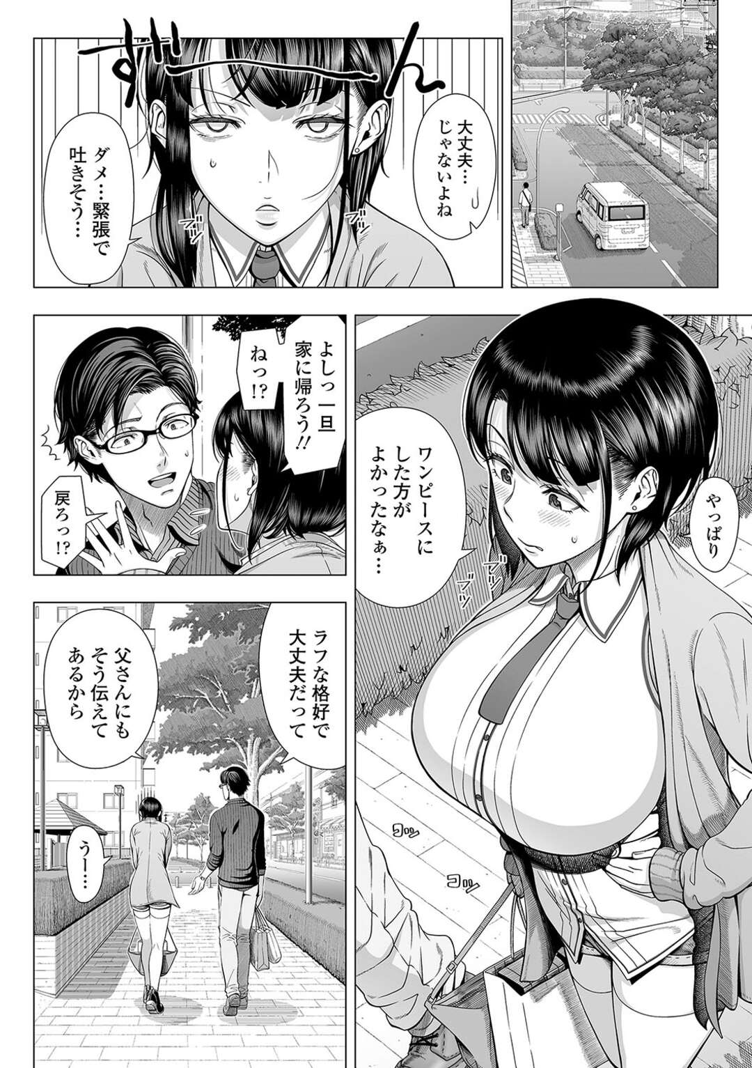 【エロ漫画】婚約者の父親と過去肉体関係を持っていた巨乳美女…婚約者と挨拶に行き気づかれていないと思いきやバレてしまい、一晩中生ハメ中出し浮気セックスして同居したくなる！【篠塚裕志：俺が見たことのない彼女】