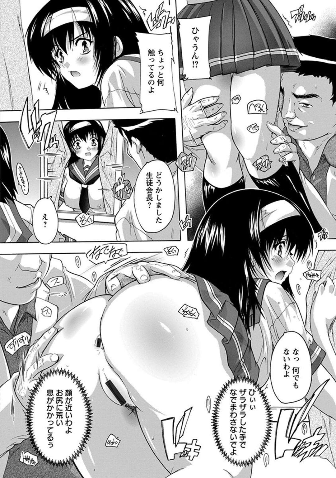 【エロ漫画】巨乳美少女生徒会長がキモデブ保険医にノーパンマンコを見られ露出性癖がバレて生徒会室の窓から顔を出しながら処女を奪われた生徒会長がエスカレートしていき、公園に連れて行かれホームレスたちに集団レイプされ堕ちていく！【奈塚Q弥：性癖エスカレート!】