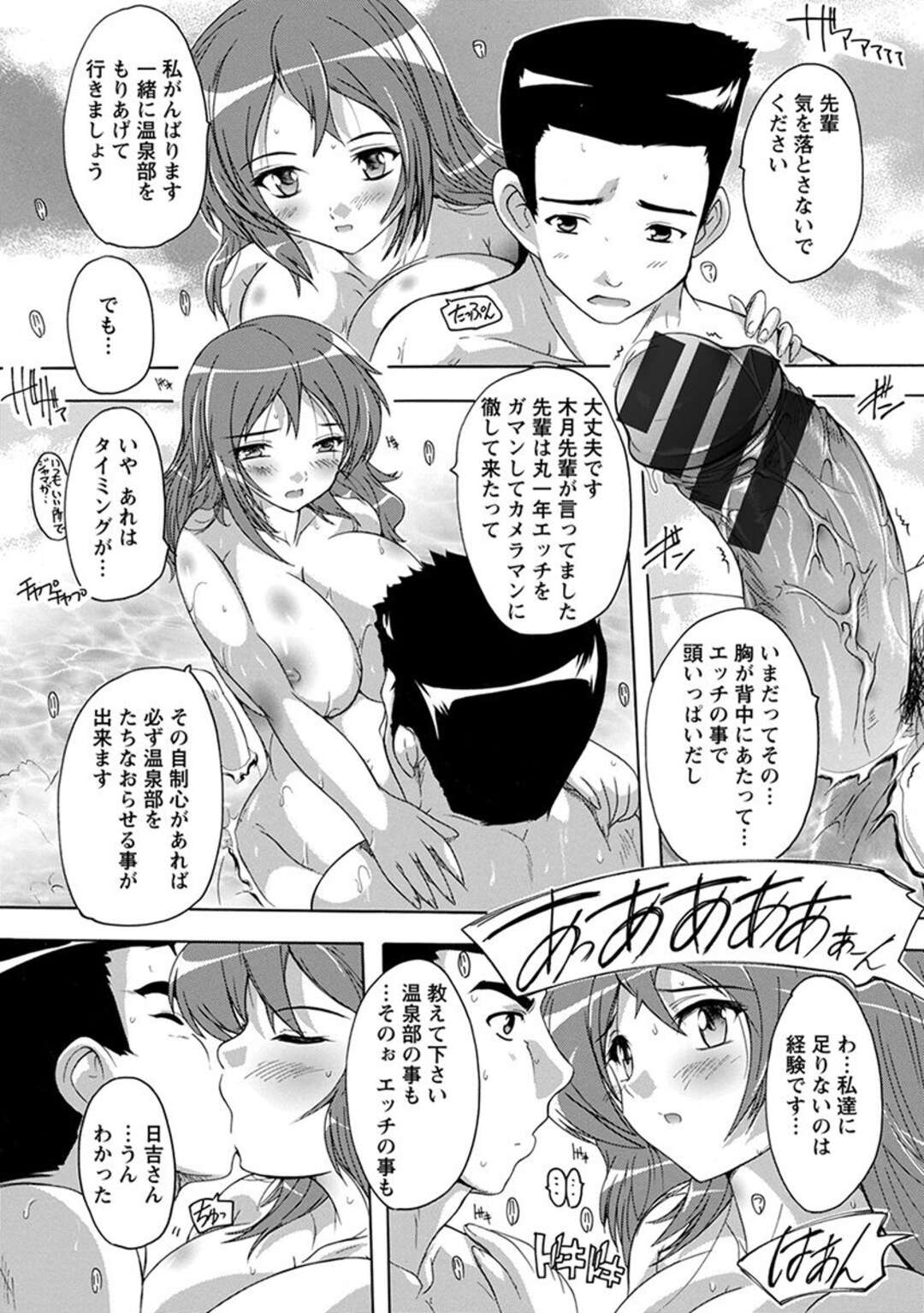 【エロ漫画】温泉部に入部する爆乳JK…パイパンマンコを披露して混浴でいちゃラブ中出しセックスしちゃう【奈塚Q弥：もっともっと温泉に入ろうっ!】