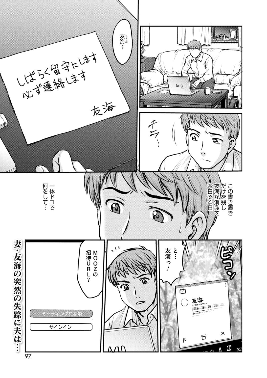 【エロ漫画】妻が姿を消してから夫の元に届いたのはオンラインミーティングのURLが送られ妻の姿が映る…突然オナニーをし始め男たちに囲まれ生ハメ中出しセックスで絶頂イキを披露【船堀斉晃：調教相談室】