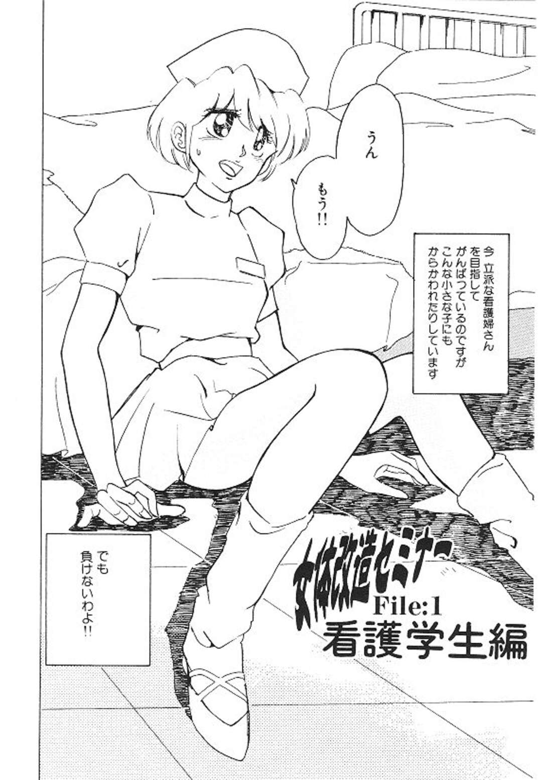 【エロ漫画】エロ医者に調教されちゃう巨乳の看護師…拘束具をつけられたまま乳首舐めや騎乗位やバックで精子をぶちまけられる【姫美川涙：女体改造セミナー看護学生編】