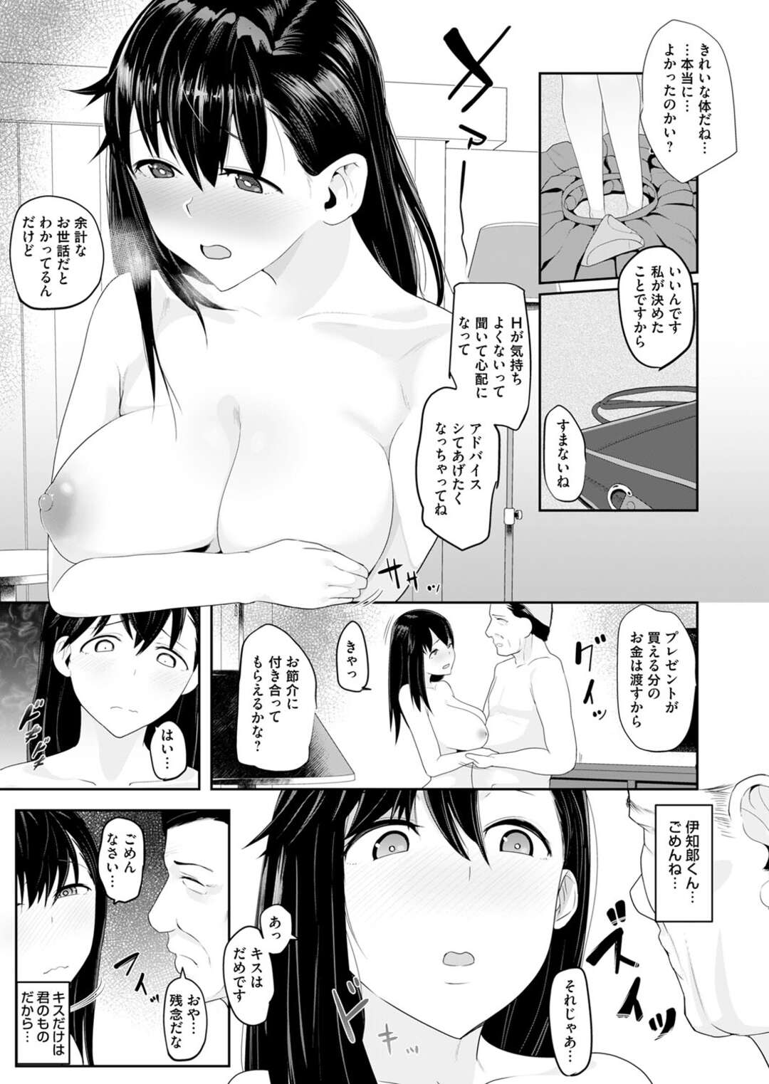 【エロ漫画】童顔爆乳で彼氏持ちのおバカなJKが中年にパイパンまんこを潮吹き手マンされシックスナインでパイズリフェラして援交セックス…彼のためご奉仕を教わってたら中出しされた【茅乃井いの：パパ活JK ハメられあんだーぐらんど】