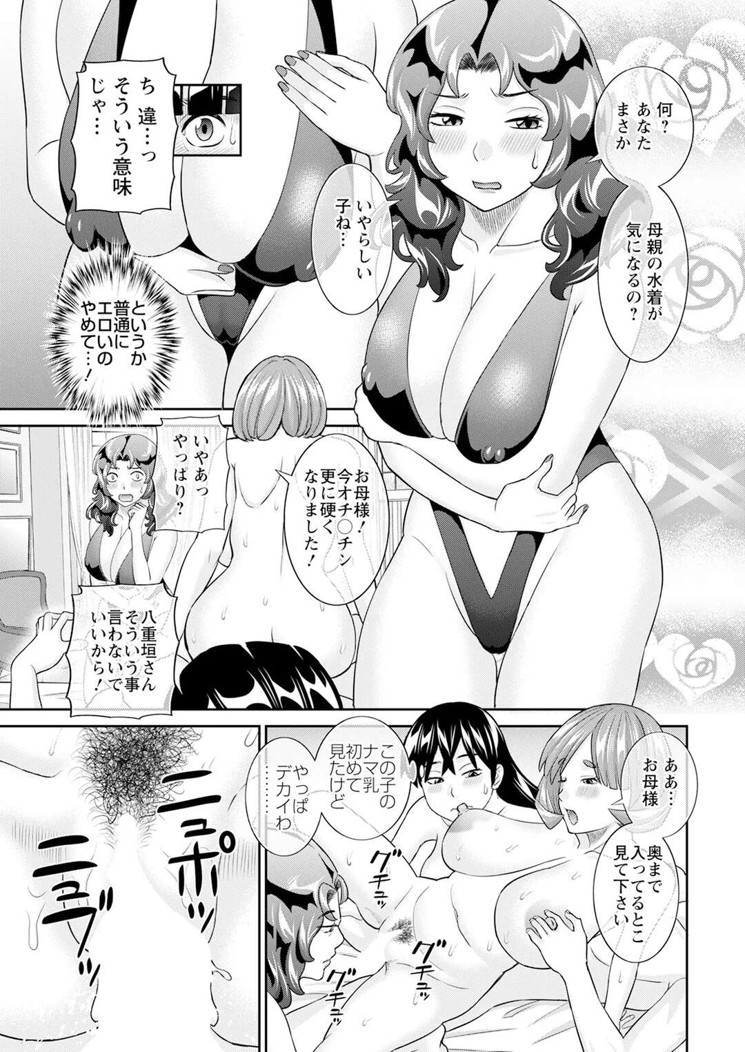 【エロ漫画】母親の前で３Pすることになってしまった息子…たまらず興奮してしまった母親も手マンをされ３Pいちゃラブ近親相姦セックスしちゃう【かわもりみさき：八重垣さんの下半身事情】