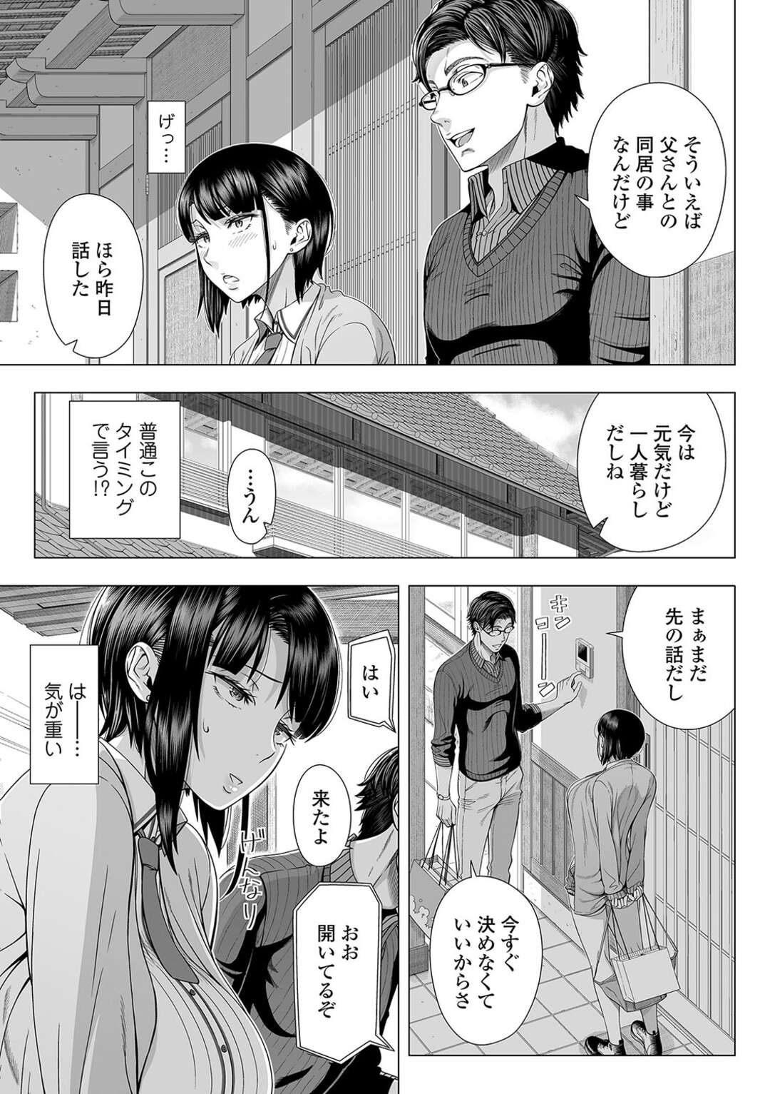 【エロ漫画】婚約者の父親と過去肉体関係を持っていた巨乳美女…婚約者と挨拶に行き気づかれていないと思いきやバレてしまい、一晩中生ハメ中出し浮気セックスして同居したくなる！【篠塚裕志：俺が見たことのない彼女】