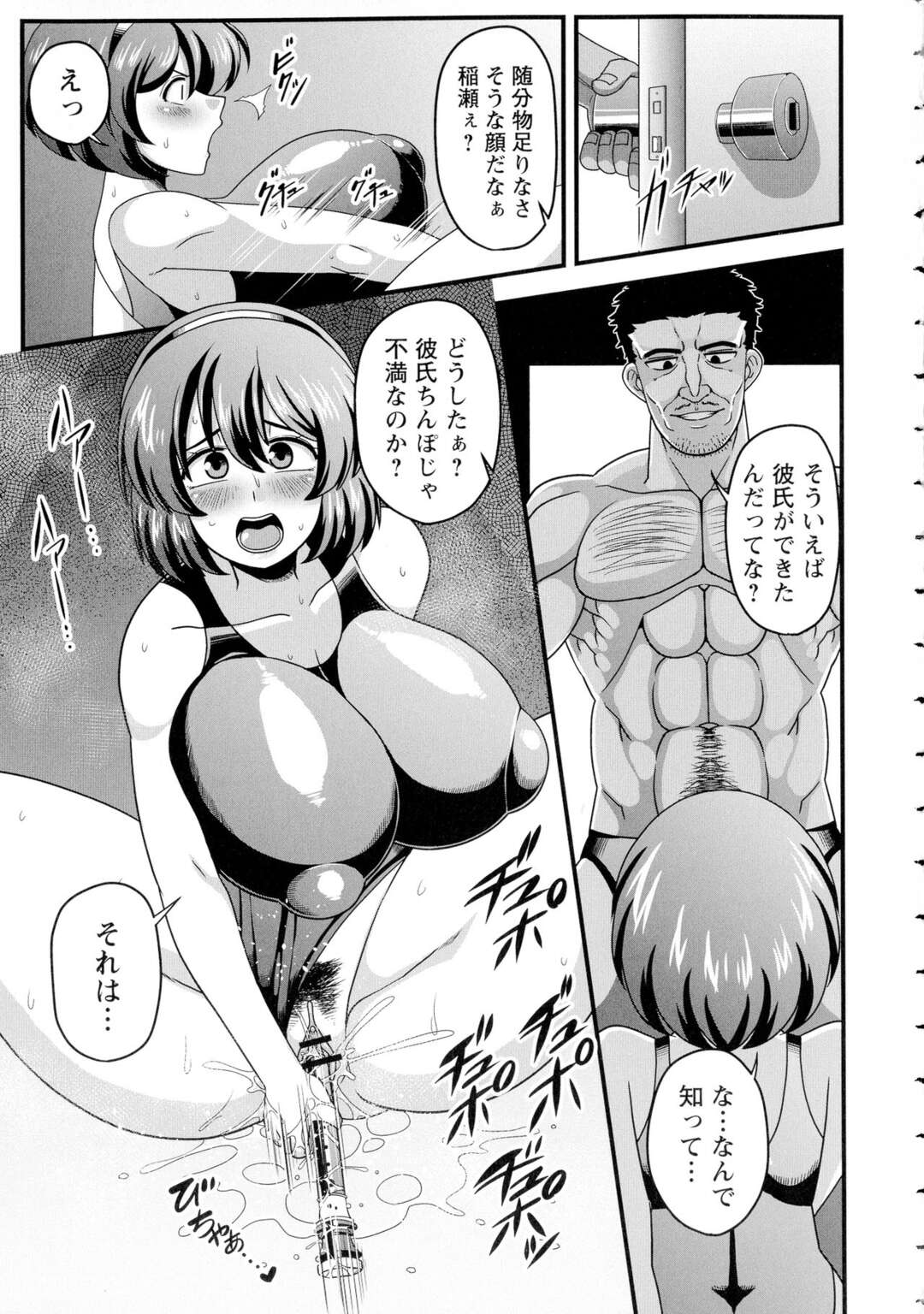 【エロ漫画】ド天然である純粋無垢な体操着JK…チョロそうなので鬼畜教師に無自覚なレイプで中出しされちゃう！【雨存：染められた純粋無垢】