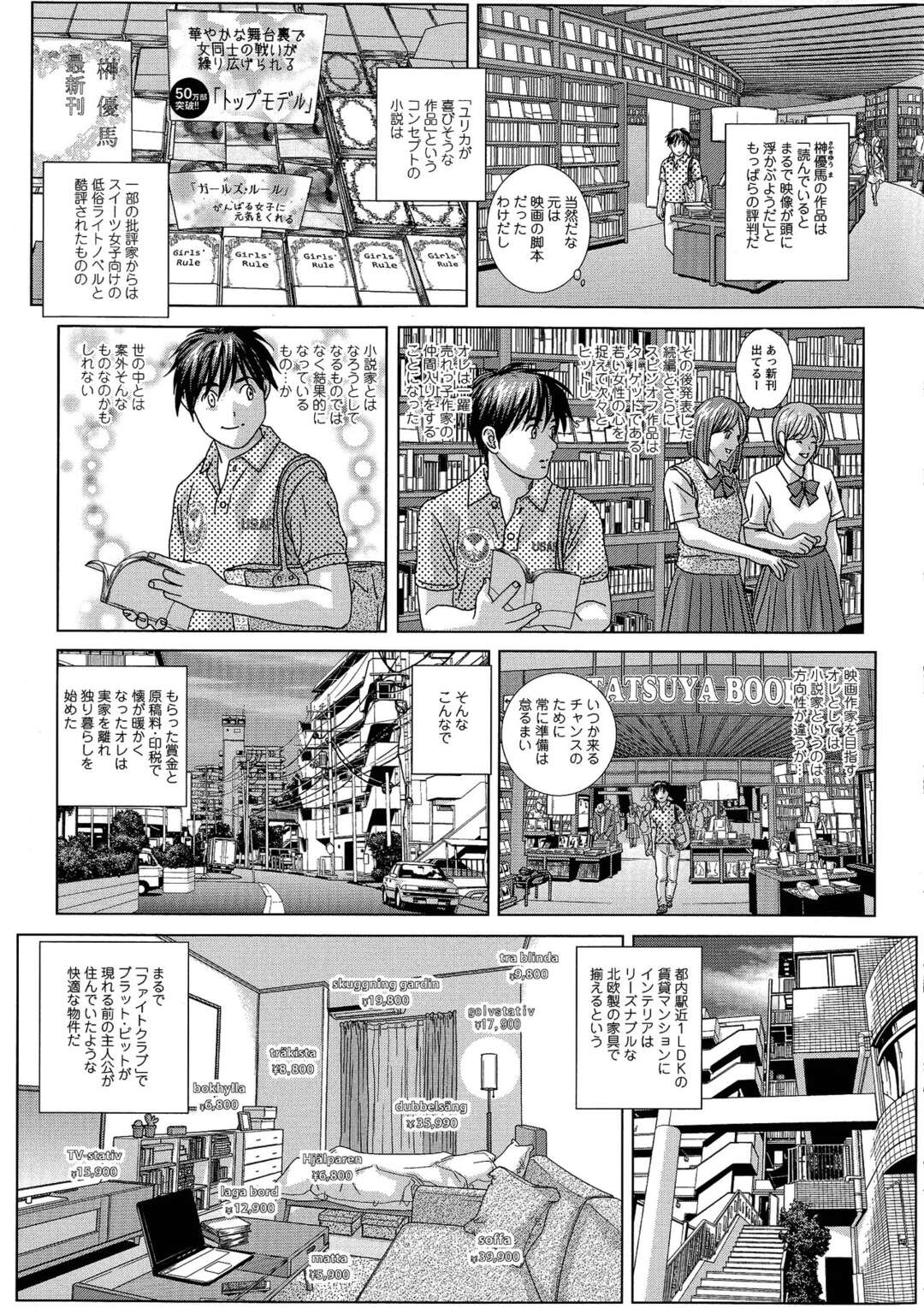 【エロ漫画】日本最大級のファッションショーに参加しているモデルの彼女をネタに小説を描いている彼は、ショーを終え部屋にやってきた彼女とイチャラブセックスしちゃう【SUPER BOOBS：にしまきとおる】