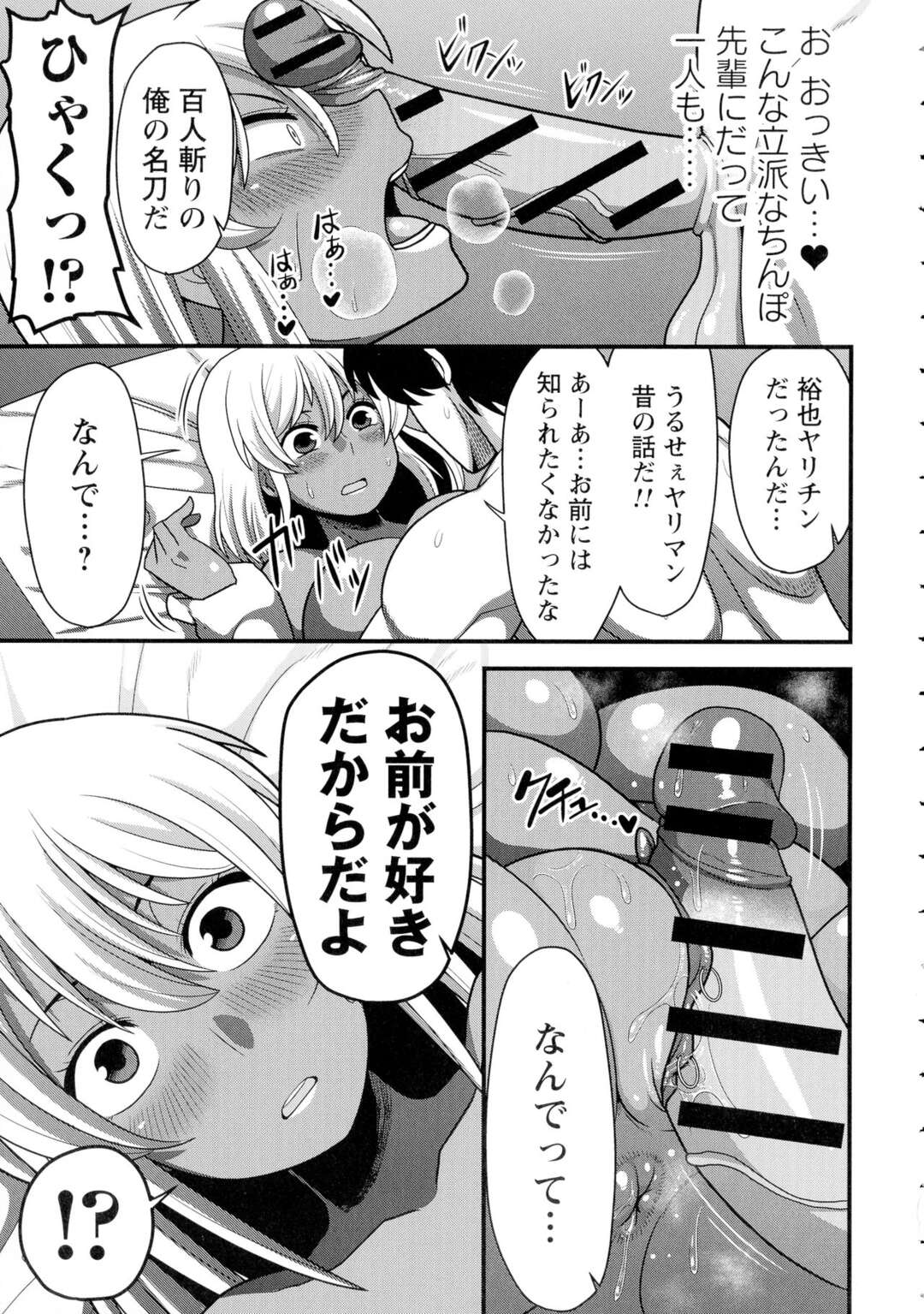 【エロ漫画】夏休みに先輩たちにレイプされ黒ギャルビッチ化した爆乳幼なじみにおしおきしてほしいと言われ、実はヤリチンだった巨根幼なじみが激しく中出しセックスする！【雨存：ヤリマン×ヤリチン】