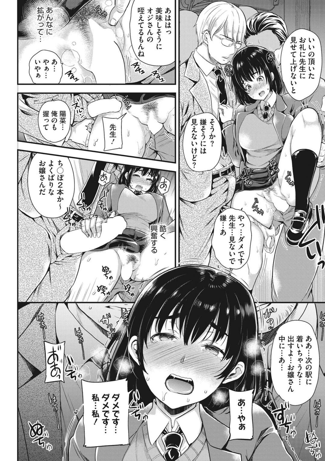 【エロ漫画】満員電車で先生の前で痴漢されちゃうJK妻…横に旦那様がいるのに容赦なく柔肉をまさぐられ公衆便所に連れ込みいちゃラブ中出しセックスしちゃう【シュガーミルク：妻の教育】