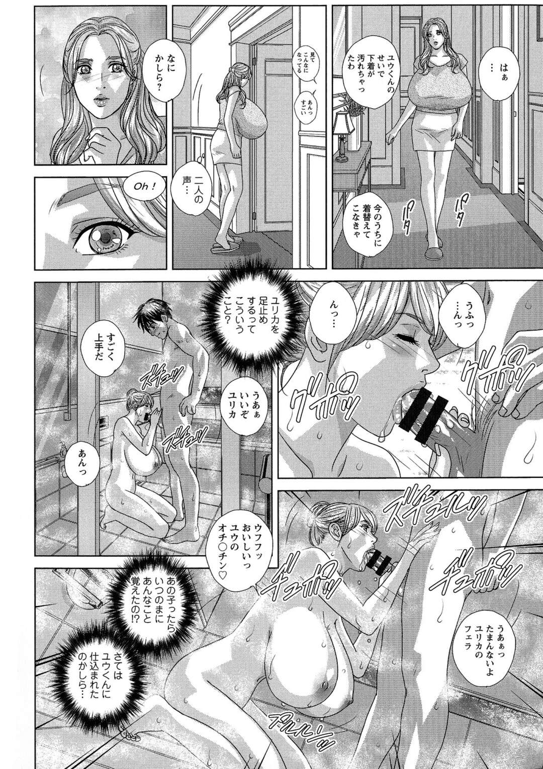 【エロ漫画】彼女に隠れ彼女の母親も性奴隷状態にしている絶倫男が母親に中出しした直後に、シャワー中の彼女に襲いかかり激しく中出しセックス！【にしまきとおる：SUPERBOOBS― 超乳―】