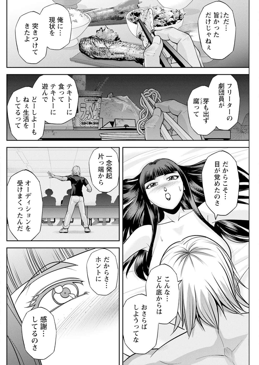 【エロ漫画】キモデブ男に優しくいちゃラブセックスしちゃうムチムチ巨乳お姉さん…乳首舐めをされながら騎乗位やバックで生ハメ中出しセックスしちゃう【沙神よしつね：白詰草の人妻たち】