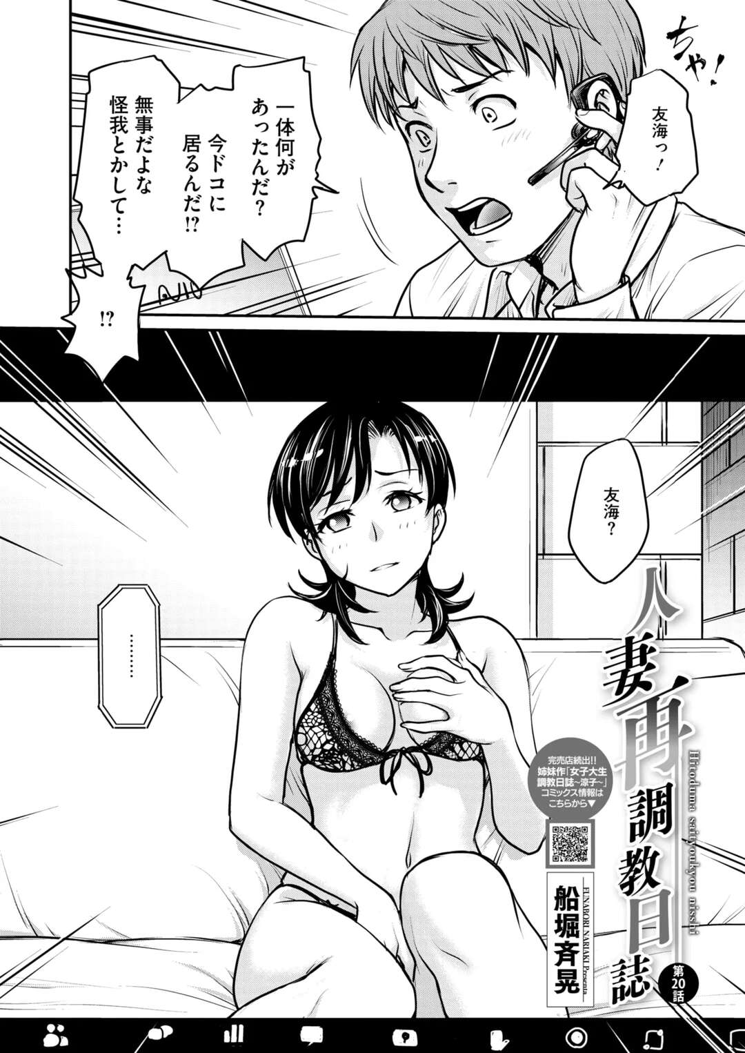 【エロ漫画】妻が姿を消してから夫の元に届いたのはオンラインミーティングのURLが送られ妻の姿が映る…突然オナニーをし始め男たちに囲まれ生ハメ中出しセックスで絶頂イキを披露【船堀斉晃：調教相談室】