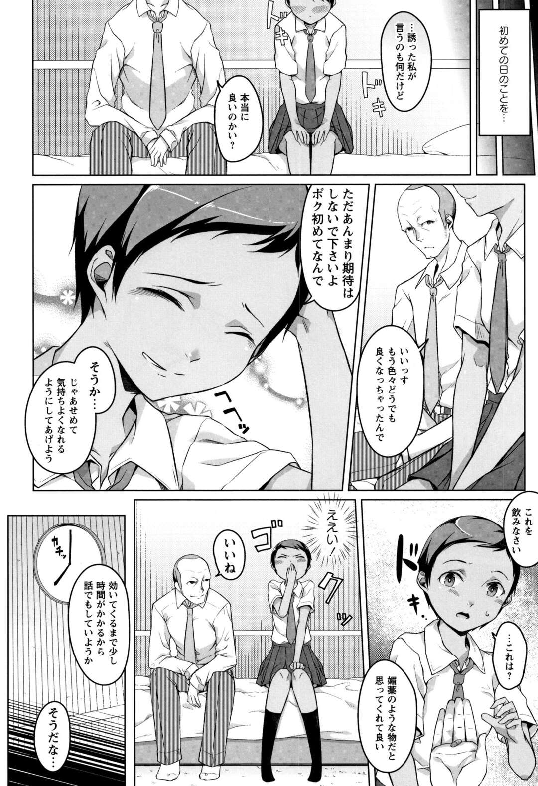 【エロ漫画】先輩と求め合うボーイッシュなエロJK…ホテルで発情が止まらない彼女は騎乗位で腰を振りまくる【内藤ぐら：翔オーバーラン中編】