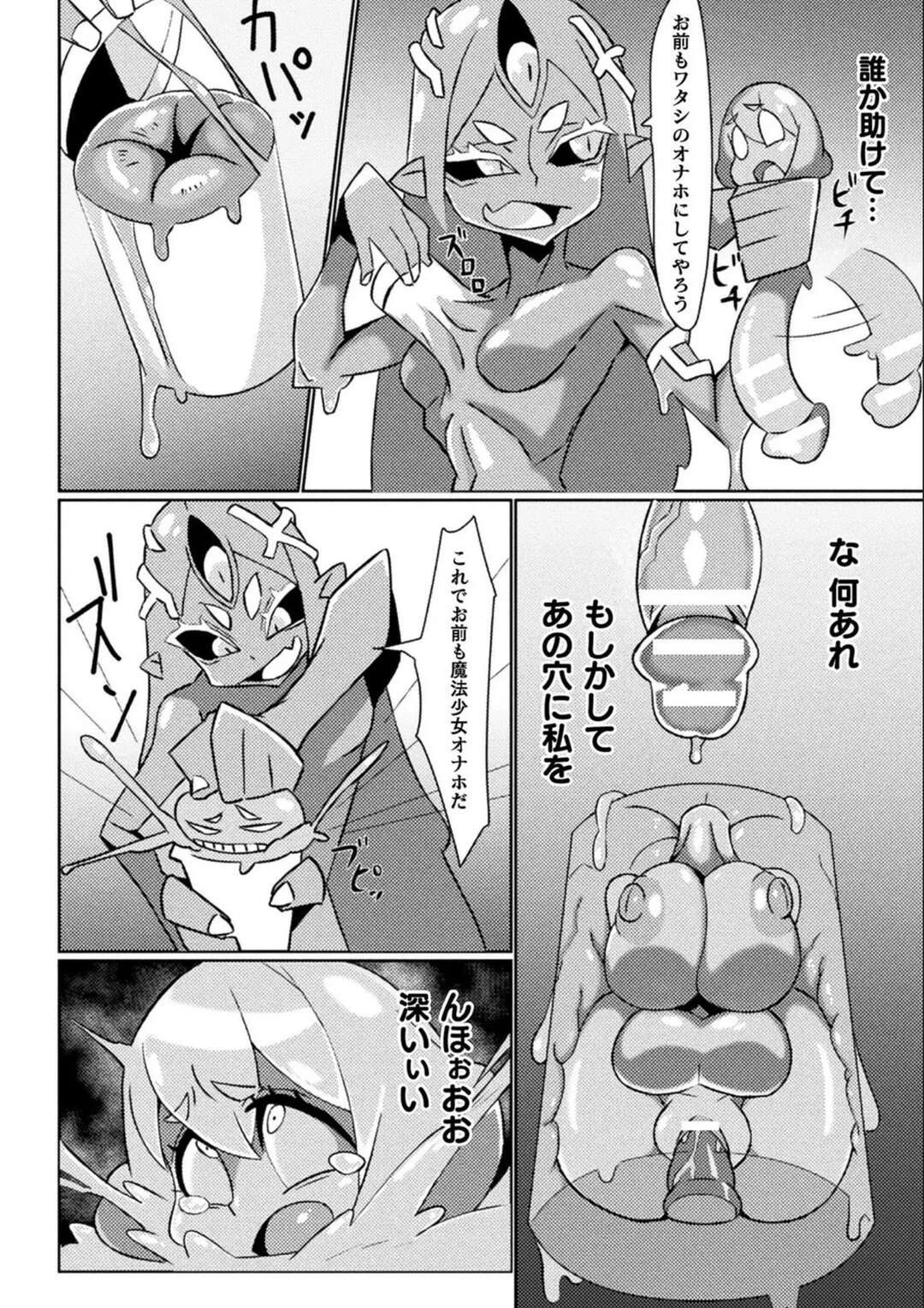 【エロ漫画】触手粘液でスーツを溶かされちゃう女先生…乳首責めでデカマラチンポで生ハメされて中出しレイプで絶頂アクメ堕ちしちゃう【肉汁uc：愛玩ヴィーナス】