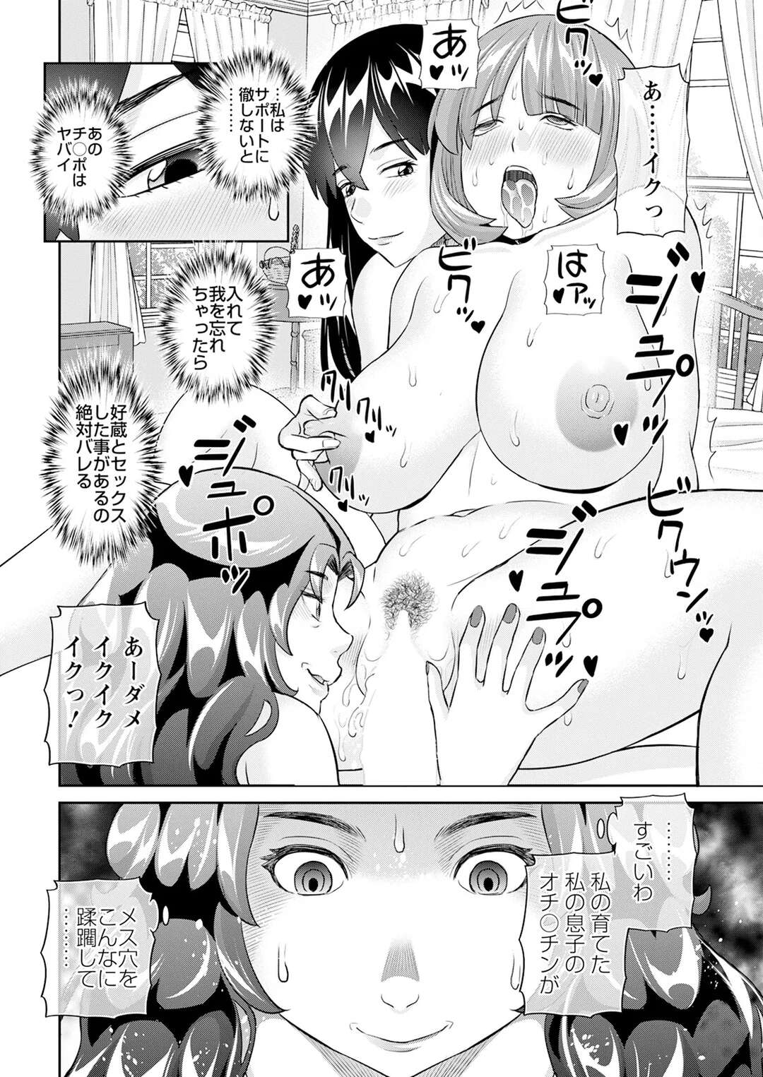 【エロ漫画】母親の前で３Pすることになってしまった息子…たまらず興奮してしまった母親も手マンをされ３Pいちゃラブ近親相姦セックスしちゃう【かわもりみさき：八重垣さんの下半身事情】