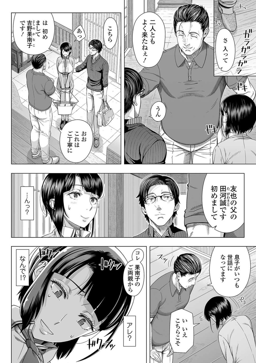 【エロ漫画】婚約者の父親と過去肉体関係を持っていた巨乳美女…婚約者と挨拶に行き気づかれていないと思いきやバレてしまい、一晩中生ハメ中出し浮気セックスして同居したくなる！【篠塚裕志：俺が見たことのない彼女】