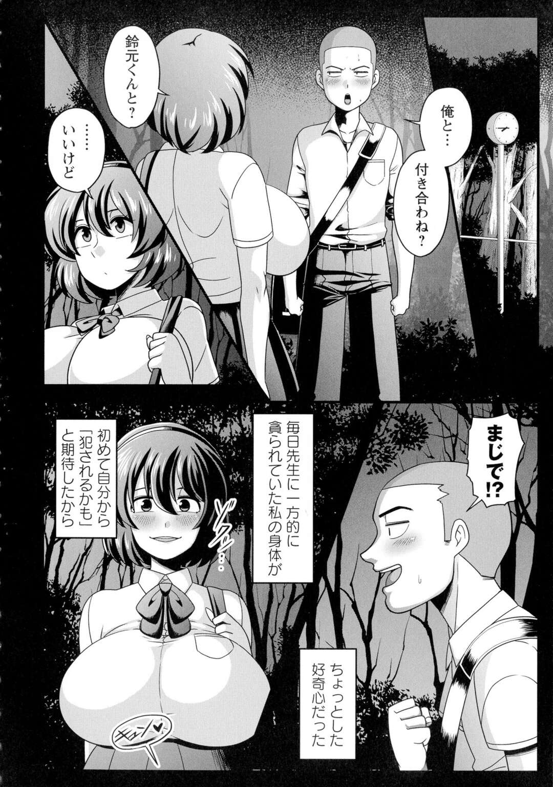 【エロ漫画】ド天然である純粋無垢な体操着JK…チョロそうなので鬼畜教師に無自覚なレイプで中出しされちゃう！【雨存：染められた純粋無垢】