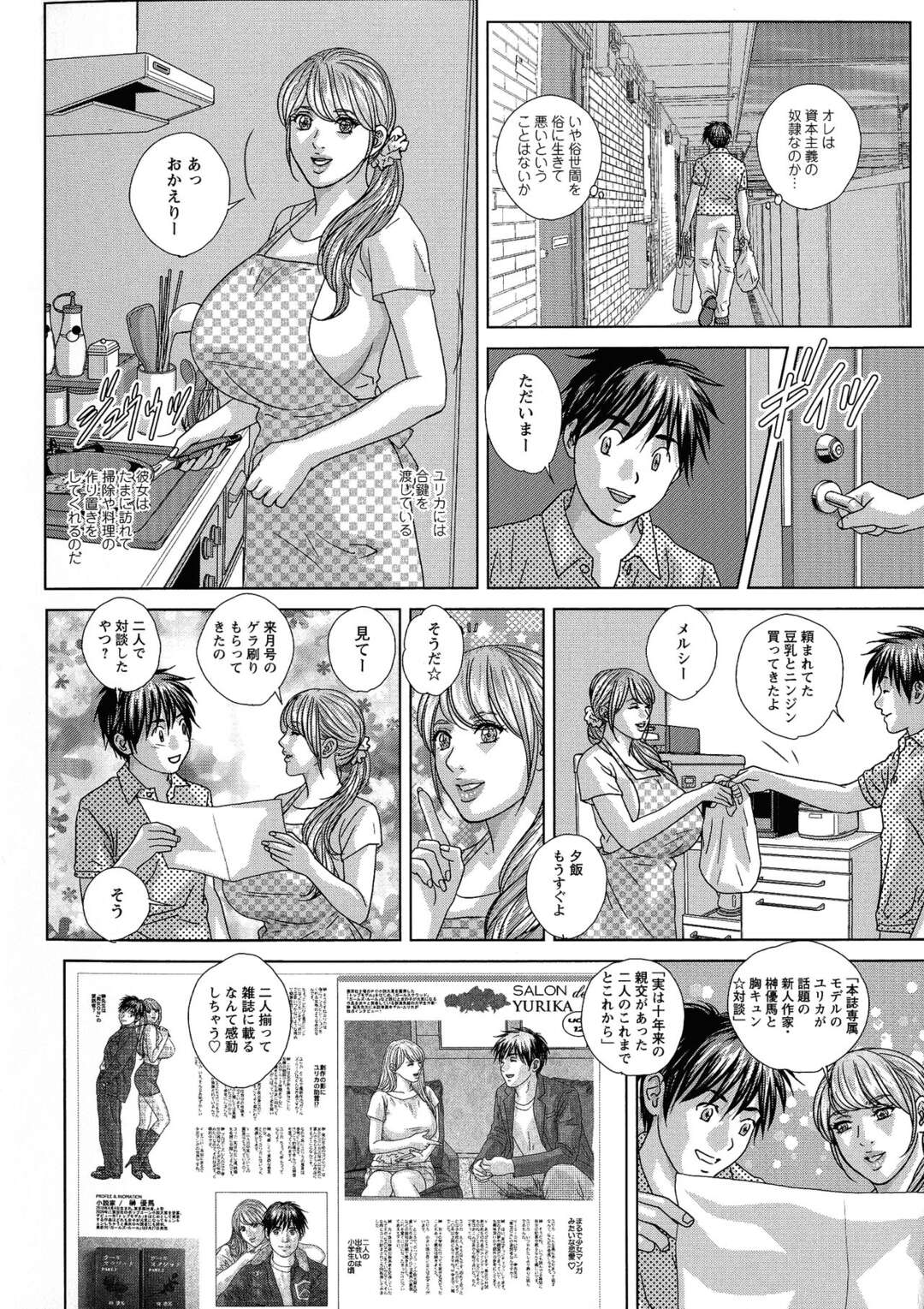 【エロ漫画】日本最大級のファッションショーに参加しているモデルの彼女をネタに小説を描いている彼は、ショーを終え部屋にやってきた彼女とイチャラブセックスしちゃう【SUPER BOOBS：にしまきとおる】