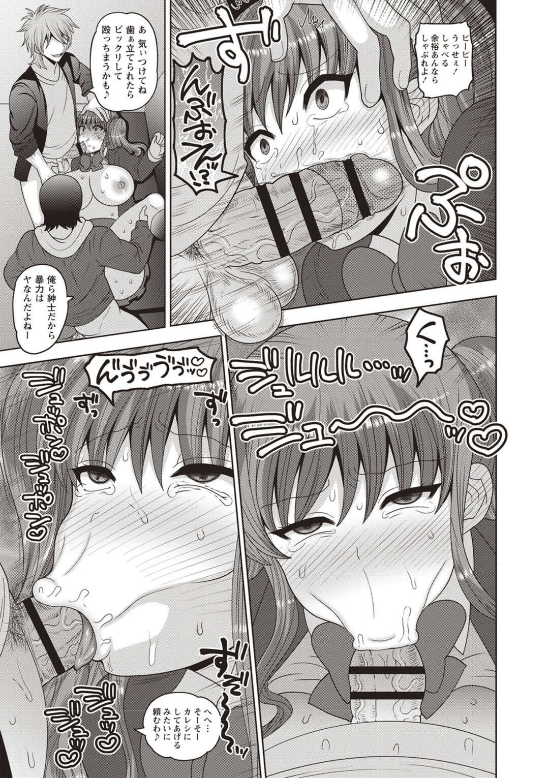 【エロ漫画】小さい頃から使いパシリにしている陰キャ女子に復讐されて、カラオケで男たちに集団レイプされてしまった爆乳ギャルJK…ドアの外から陰キャ女子に睨まれながら輪姦され連続中出しレイプでアへ顔絶頂堕ち【ナユザキナツミ：JKリベンジ！】