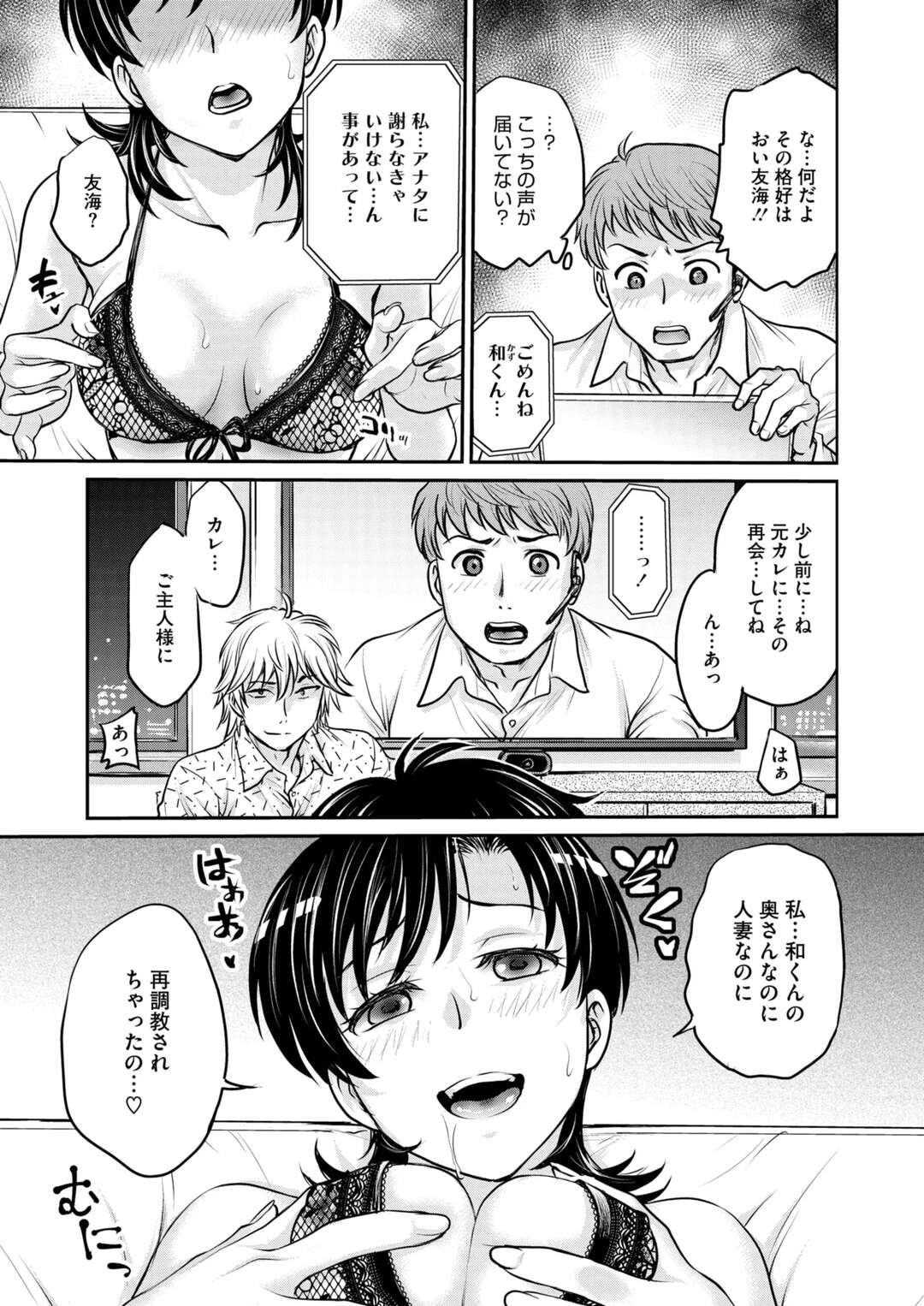 【エロ漫画】妻が姿を消してから夫の元に届いたのはオンラインミーティングのURLが送られ妻の姿が映る…突然オナニーをし始め男たちに囲まれ生ハメ中出しセックスで絶頂イキを披露【船堀斉晃：調教相談室】