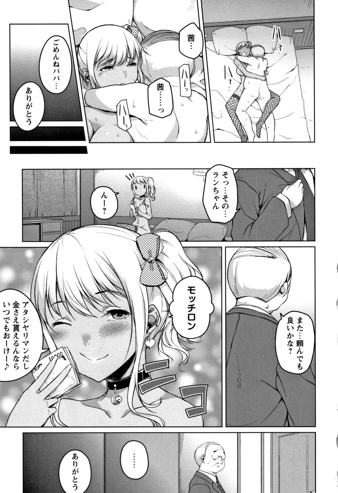 【エロ漫画】怪我で陸上部を辞めて以来、中年オヤジたちと援交しまくる黒ギャルビッチJK…フェラでご奉仕してアナルも膣もハメまくり、激しい中出し売春セックスでアヘ絶頂【内東ぐら：翔オーバーラン 前編】