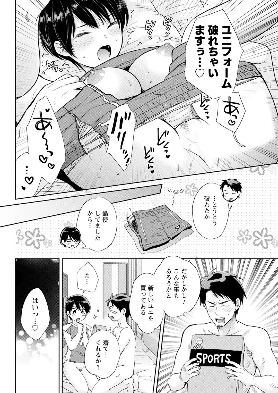 【エロ漫画】嫉妬深い後輩彼といちゃラブセックスしちゃう淫乱彼女…バックで生ハメされて中出しセックスで性悪女と言われ絶頂イキしちゃう【ポン貴花田：わたしの 奥に とどくきみ】