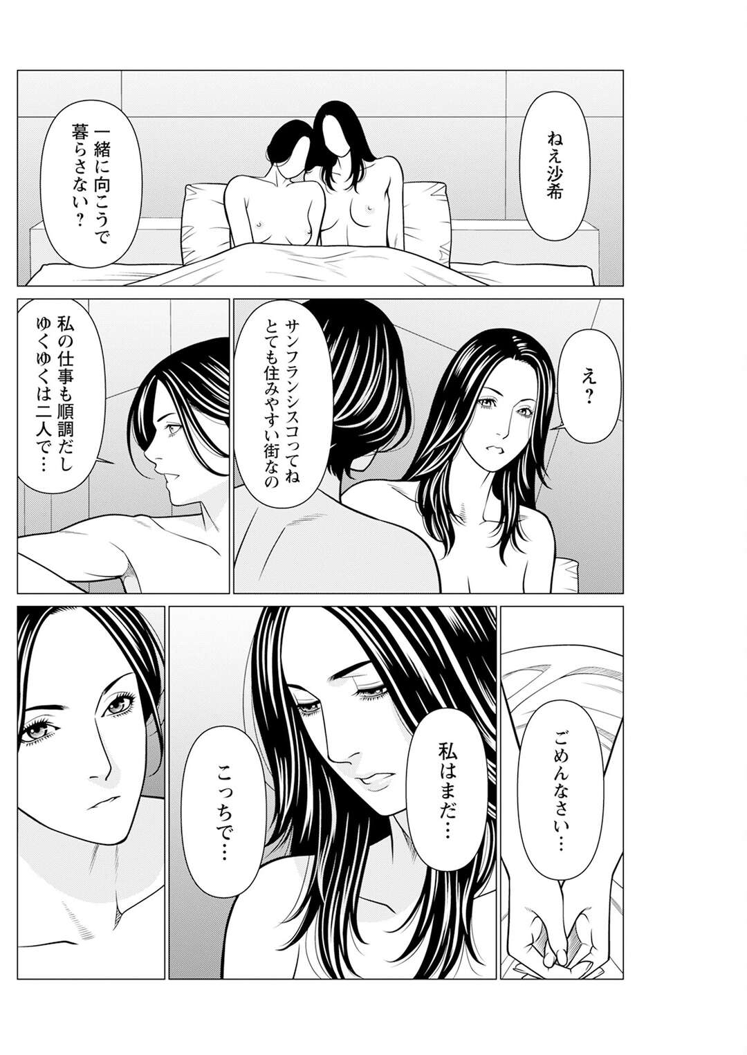 【エロ漫画】シャワーでいちゃラブしちゃうお姉さんたち…乳首舐めやクンニをされてディルドで相互ハメでレズセックスしちゃう【タカスギコウ：SAKI 38】