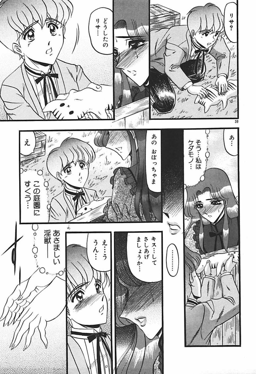 【エロ漫画】淫乱お嬢様が発情して草刈りのオジサンに性処理をさせる…昔から仲の良かったお坊ちゃまとかくれんぼをしているお嬢様がいきなり発情して遊びながら草刈りのオジサンに性処理をさせて快楽堕ち！【小邑紗希：庭園の淫獣】