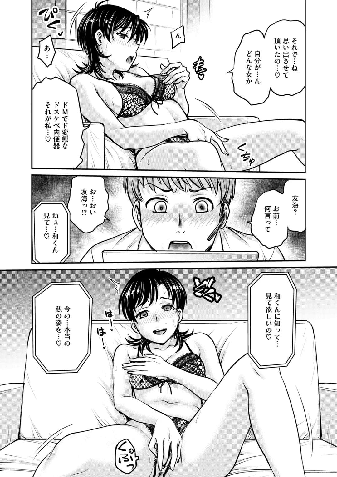 【エロ漫画】妻が姿を消してから夫の元に届いたのはオンラインミーティングのURLが送られ妻の姿が映る…突然オナニーをし始め男たちに囲まれ生ハメ中出しセックスで絶頂イキを披露【船堀斉晃：調教相談室】