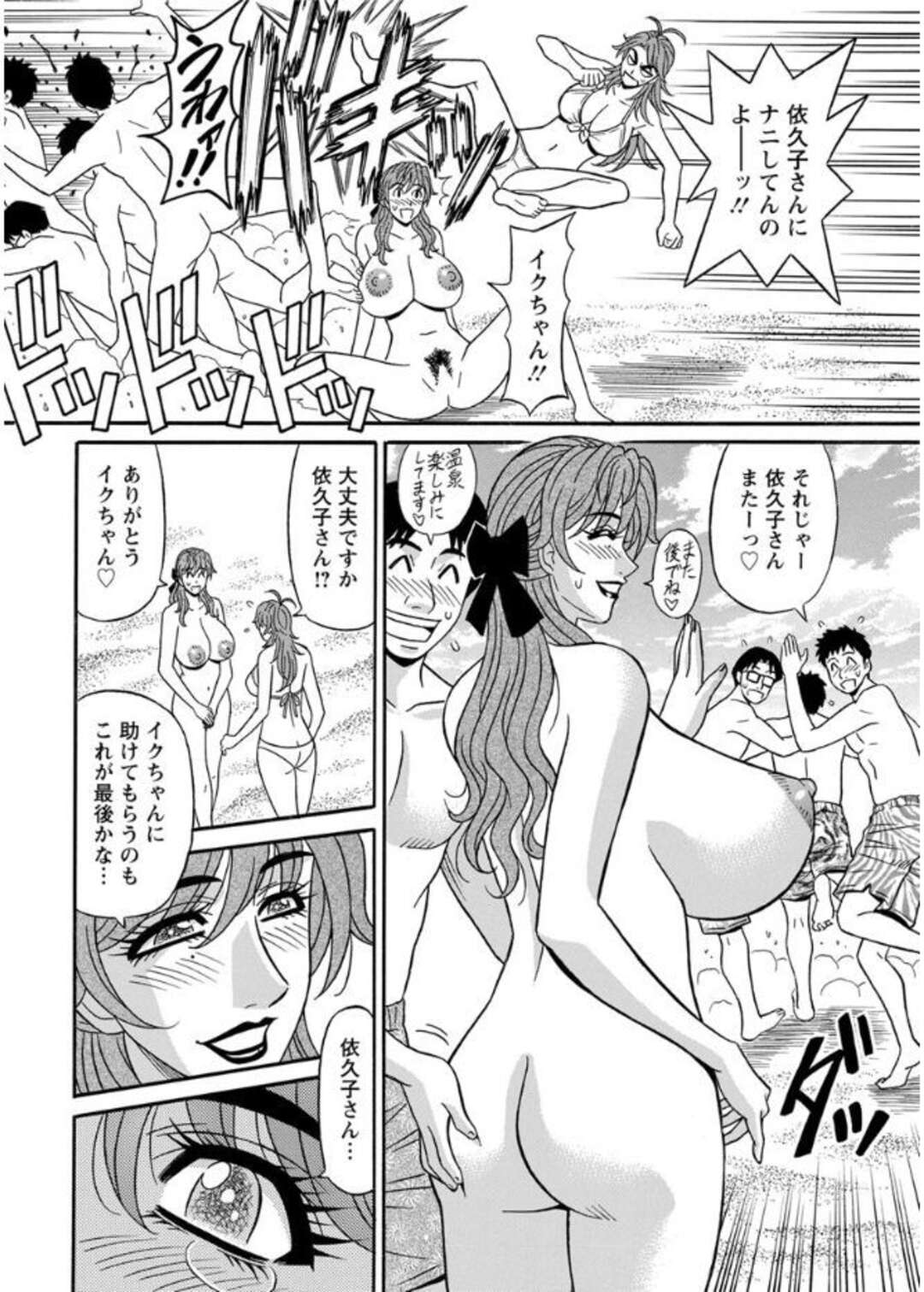 【エロ漫画】アニメの打ち上げ旅行でスタッフみんなと海水浴に来ている爆乳人妻声優…男性スタッフに囲まれてセクハラされてしまい水着を脱いで乱交生ハメセックスしまくりイキまくる【尾崎晶：人妻声優イクコさん 第１０話】