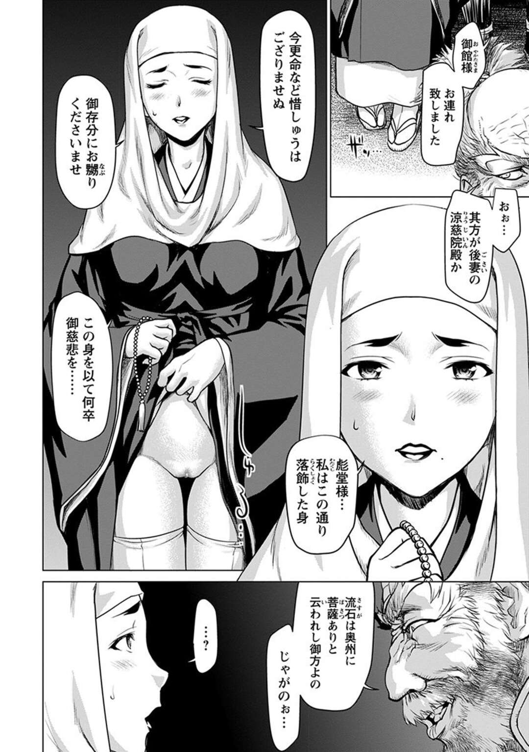 【エロ漫画】敵の将軍に敗北してしまった女武士の陽鞠はレイプされてしまい3Pセックスに突入する！【さいだ一明：戦国パイパン布武】