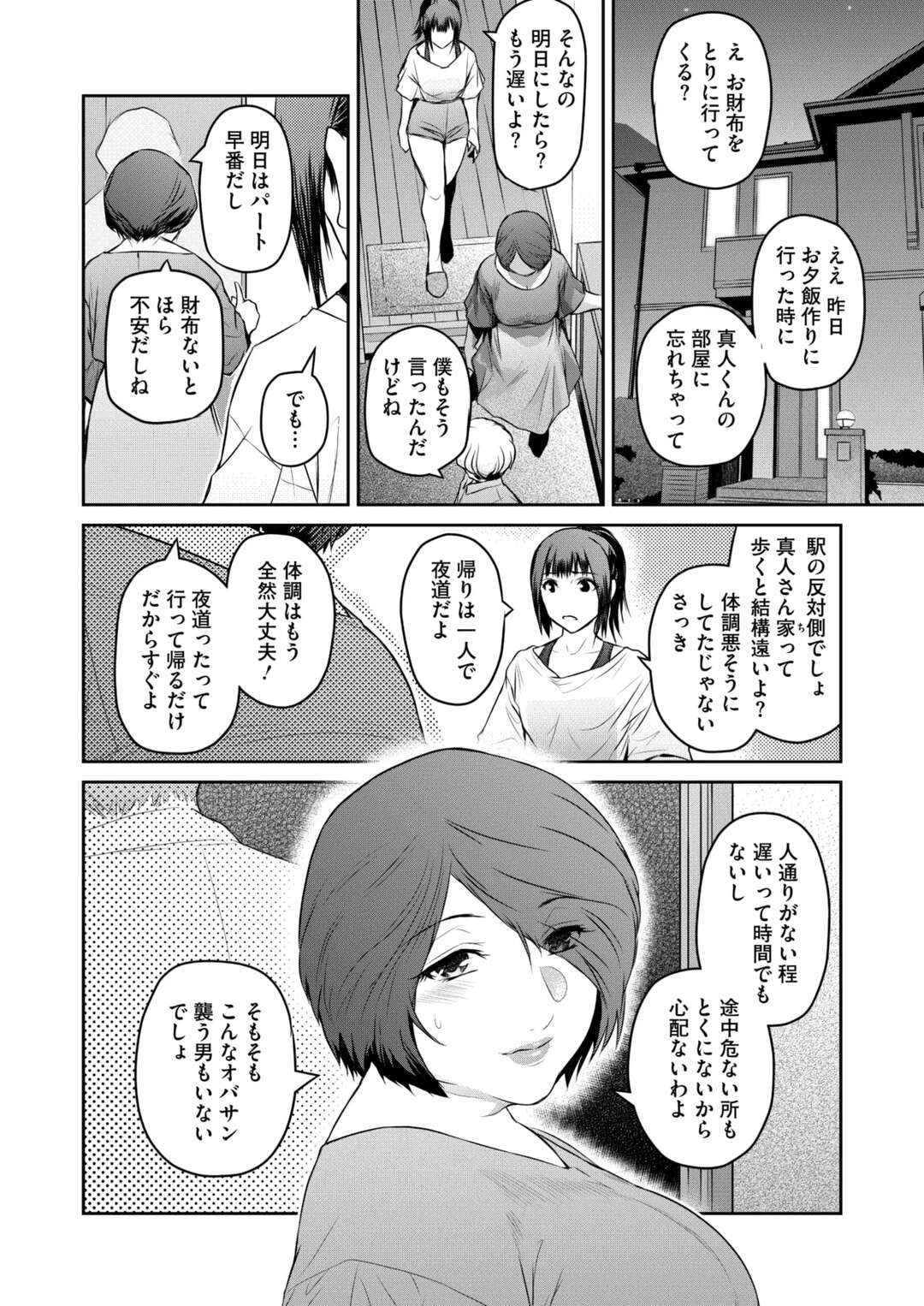 【エロ漫画】娘の家庭教師に調教されちゃう母親…体がうずいてしまいご奉仕フェラで口内射精をしてご奉仕しちゃうド変態に覚醒【ここのき奈緒：おぱらふ】