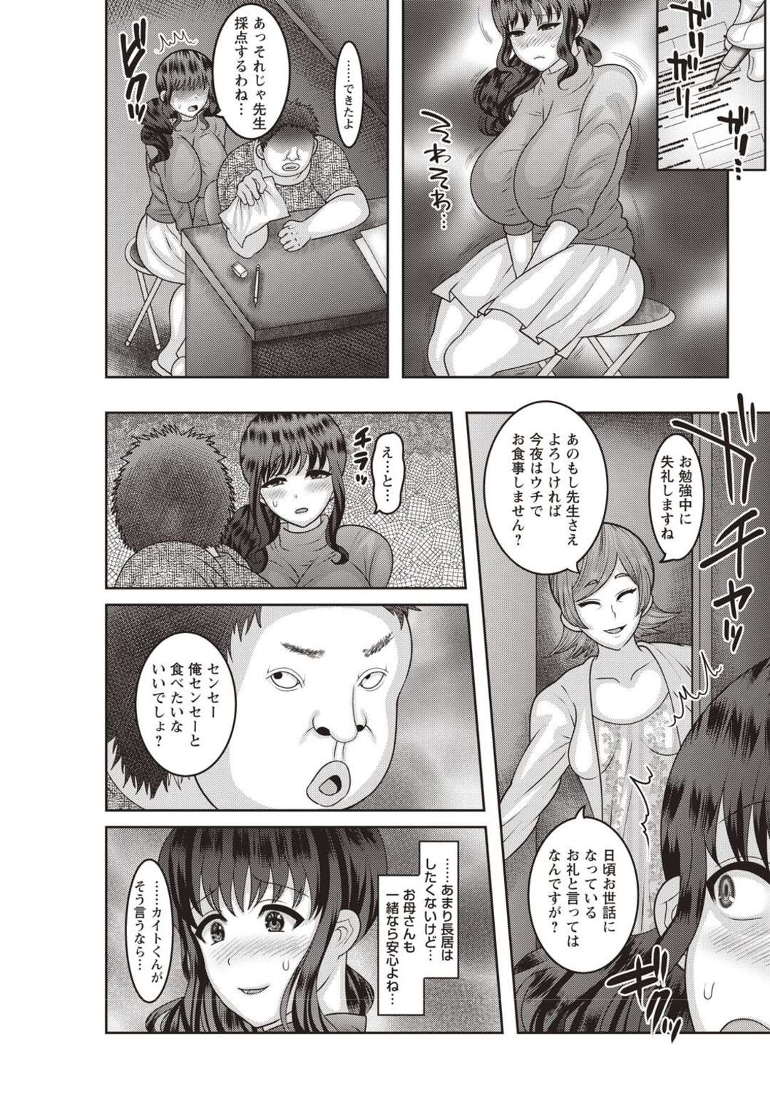 【エロ漫画】引きこもりでニートな男の子の家庭教師を任された爆乳お姉さん…そんな彼女がトイレを盗撮されて、恥ずかしいお尻やおマンコを拡散されないためにも言いなりに。乳首を弄られおっぱいを揉まれるだけだったのが、遂にパイパンマンコをレイプされて極太チンコで快感堕ちしてしまう【ナユザキナツミ：女家庭教師の性。】