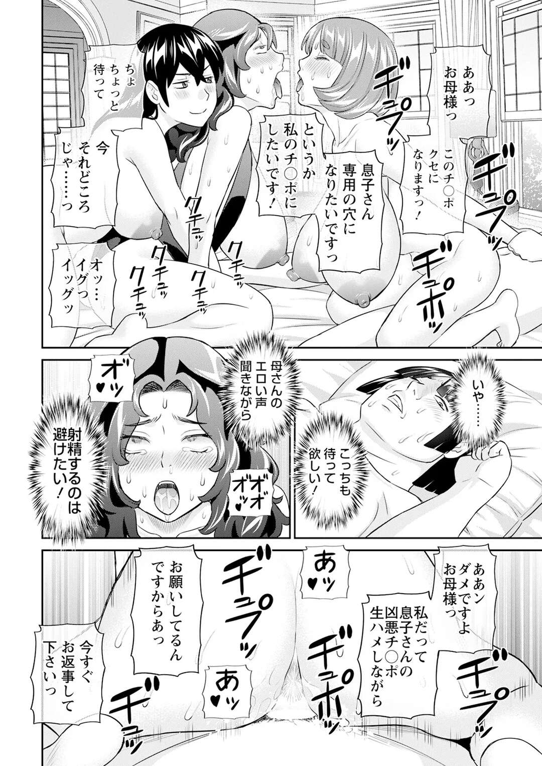 【エロ漫画】母親の前で３Pすることになってしまった息子…たまらず興奮してしまった母親も手マンをされ３Pいちゃラブ近親相姦セックスしちゃう【かわもりみさき：八重垣さんの下半身事情】