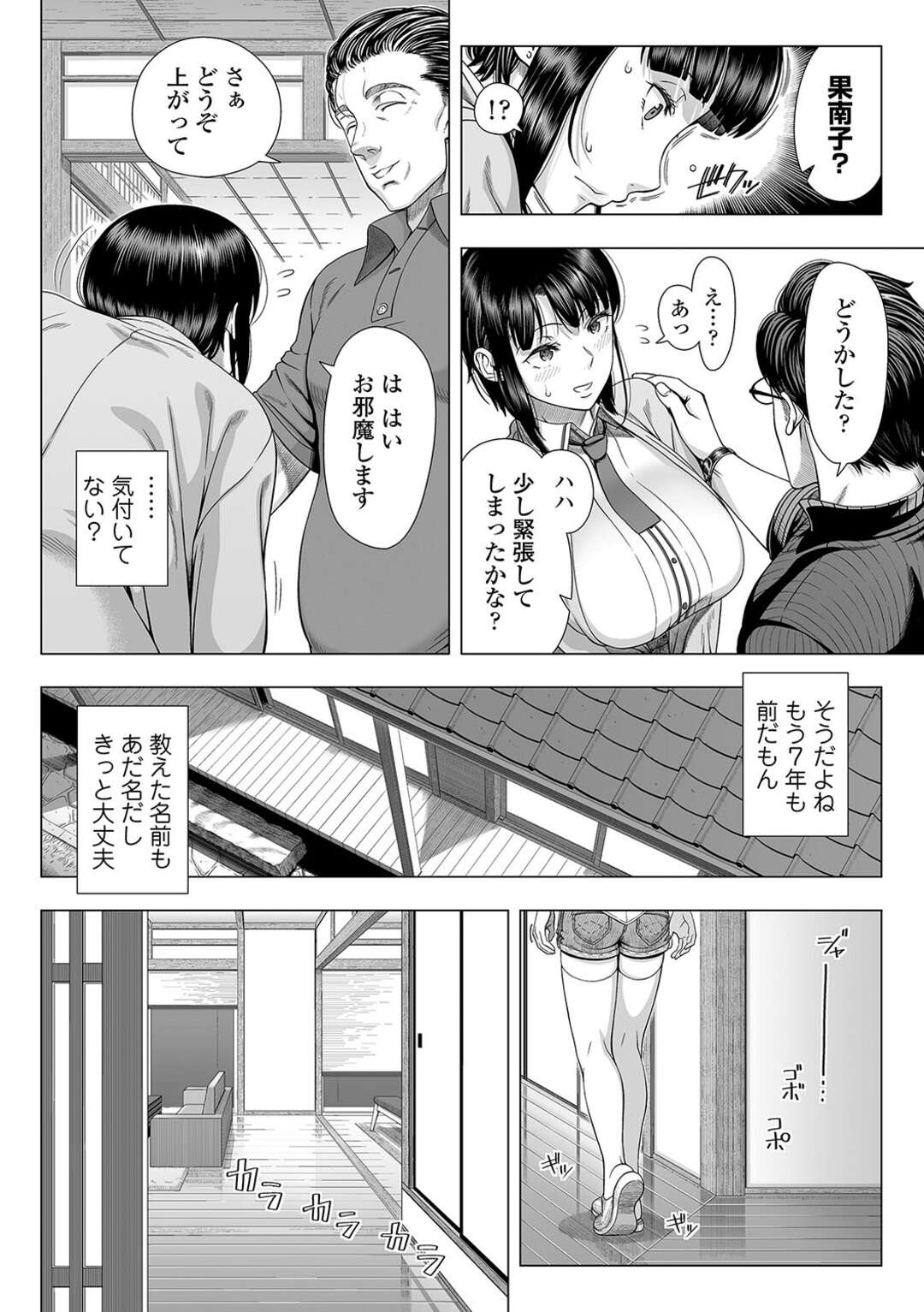 【エロ漫画】婚約者の父親と過去肉体関係を持っていた巨乳美女…婚約者と挨拶に行き気づかれていないと思いきやバレてしまい、一晩中生ハメ中出し浮気セックスして同居したくなる！【篠塚裕志：俺が見たことのない彼女】